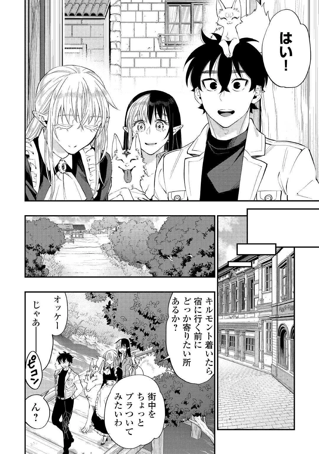 ザ・ニュー・ゲート 第63話 - 30