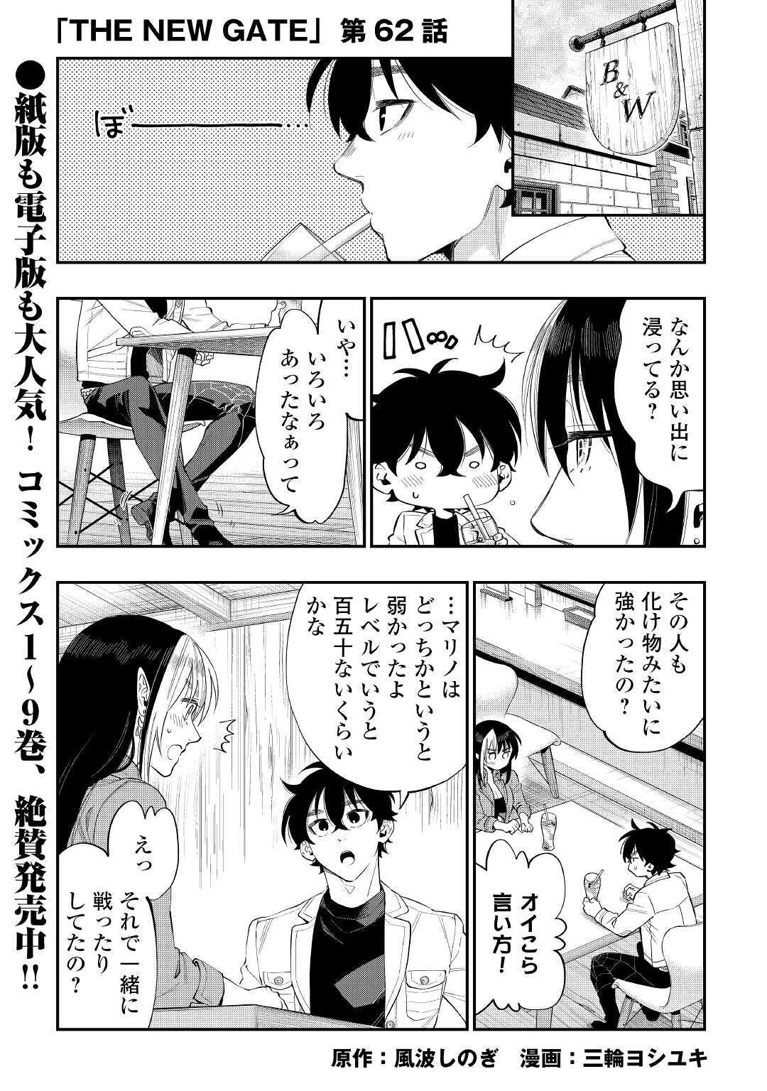 ザ・ニュー・ゲート 第62話 - 1