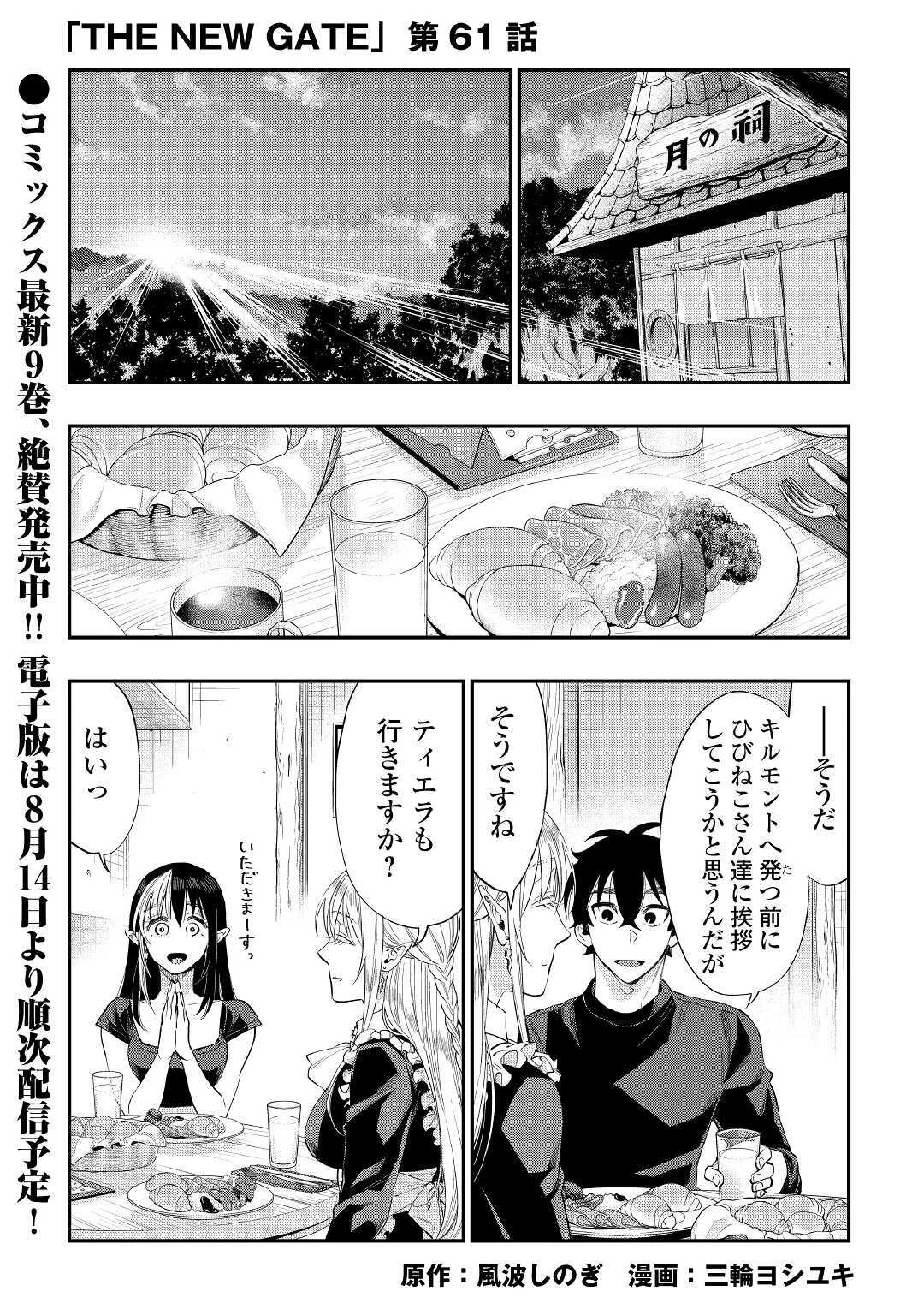 ザ・ニュー・ゲート 第61話 - 1