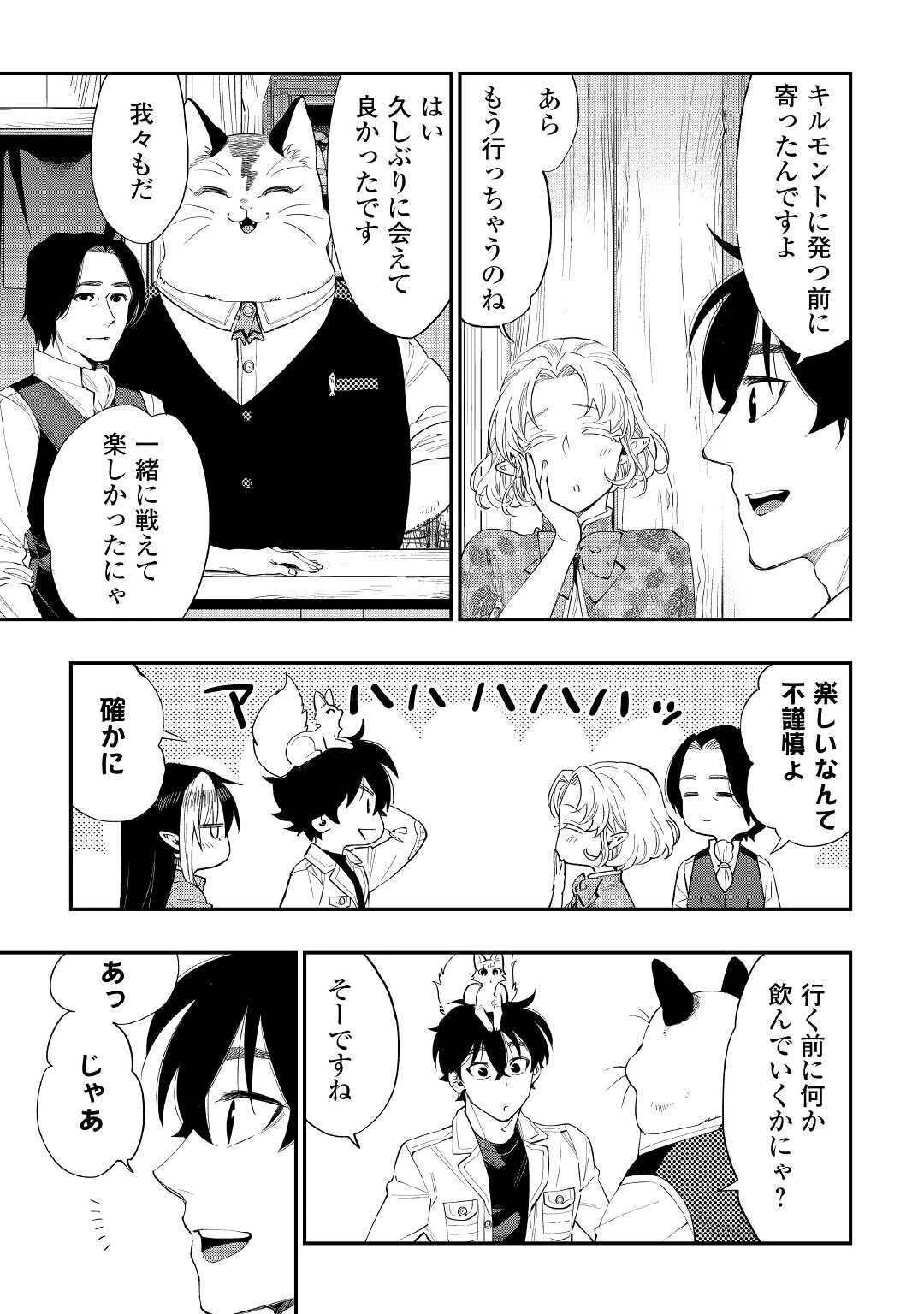 ザ・ニュー・ゲート 第61話 - 3