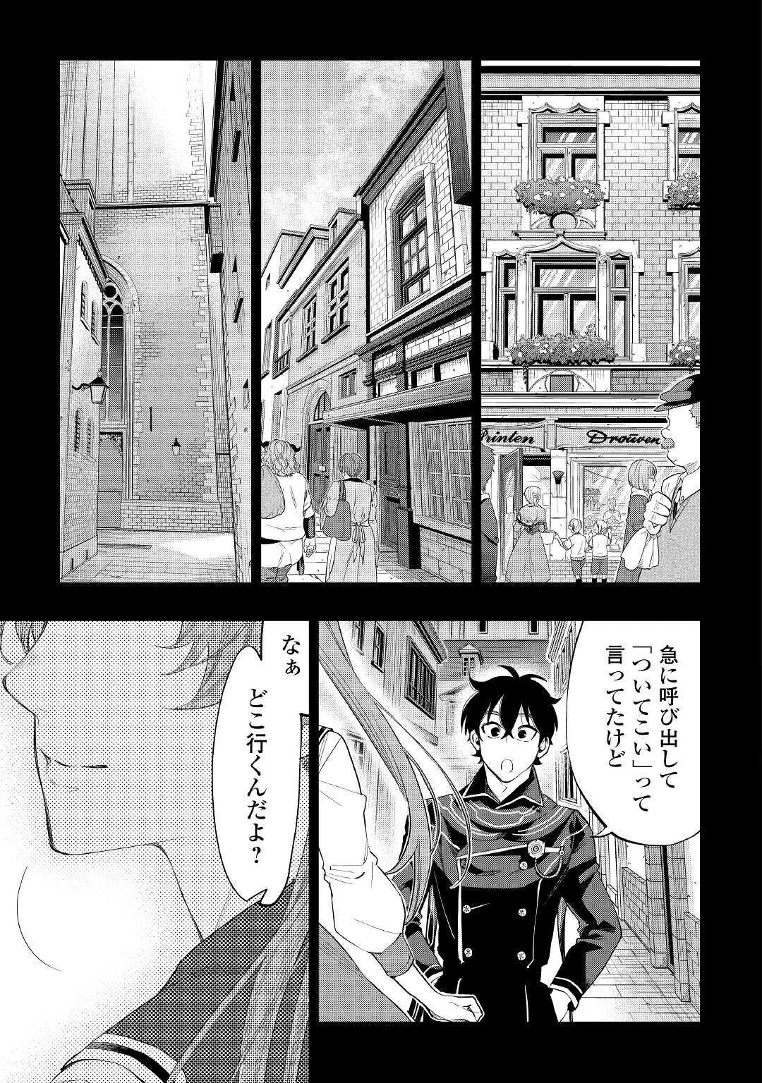 ザ・ニュー・ゲート 第61話 - 7