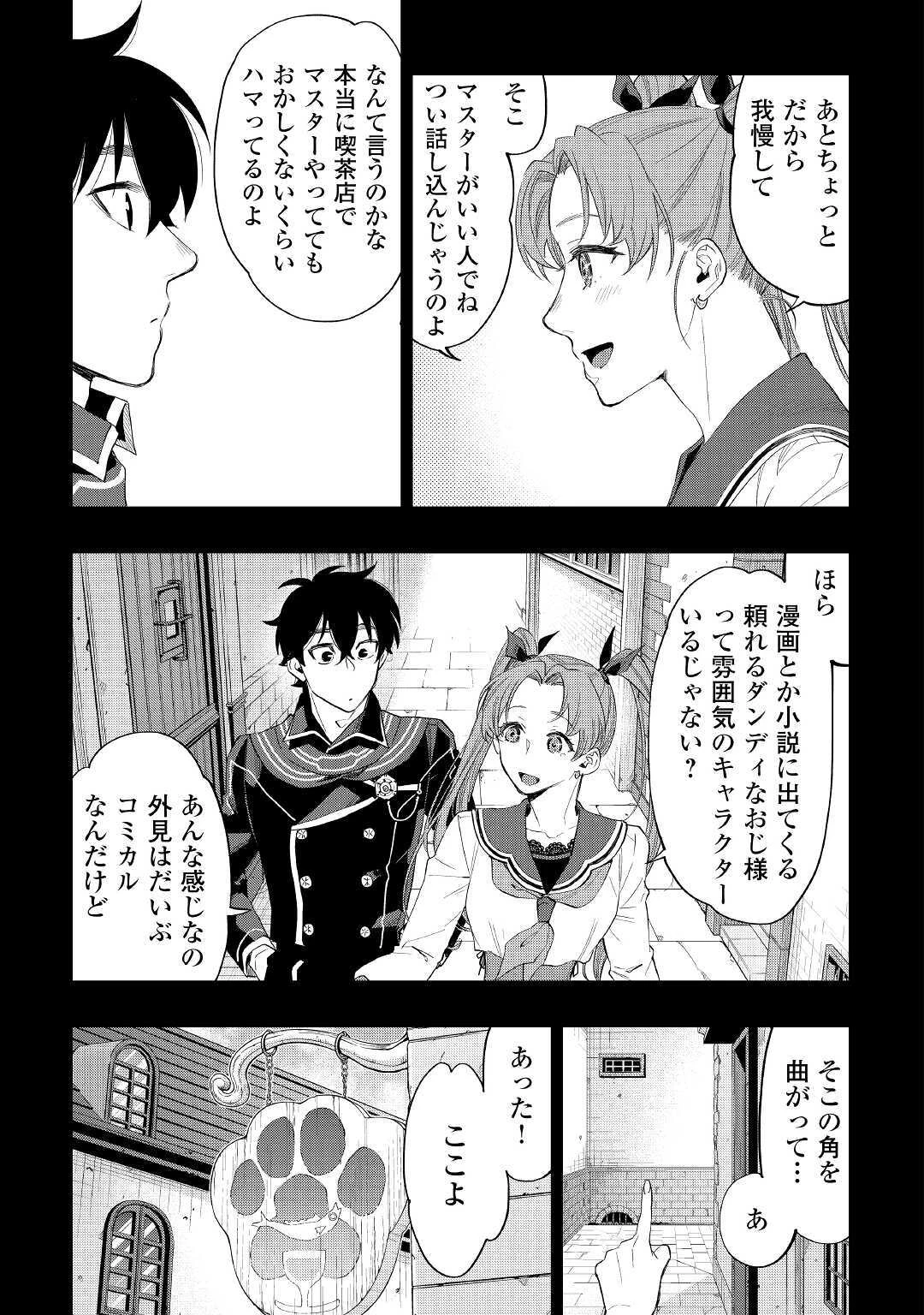 ザ・ニュー・ゲート 第61話 - 9