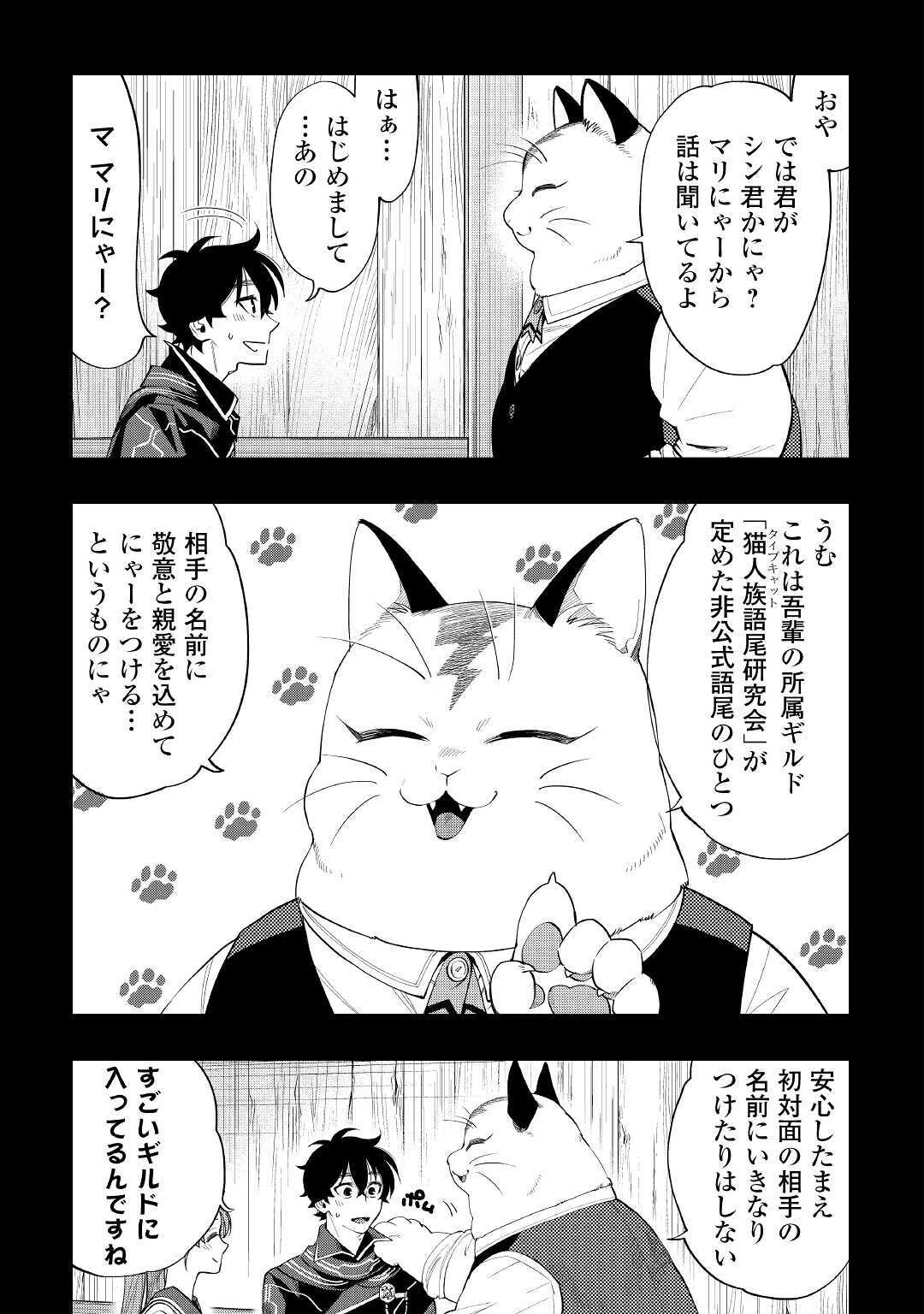 ザ・ニュー・ゲート 第61話 - 11