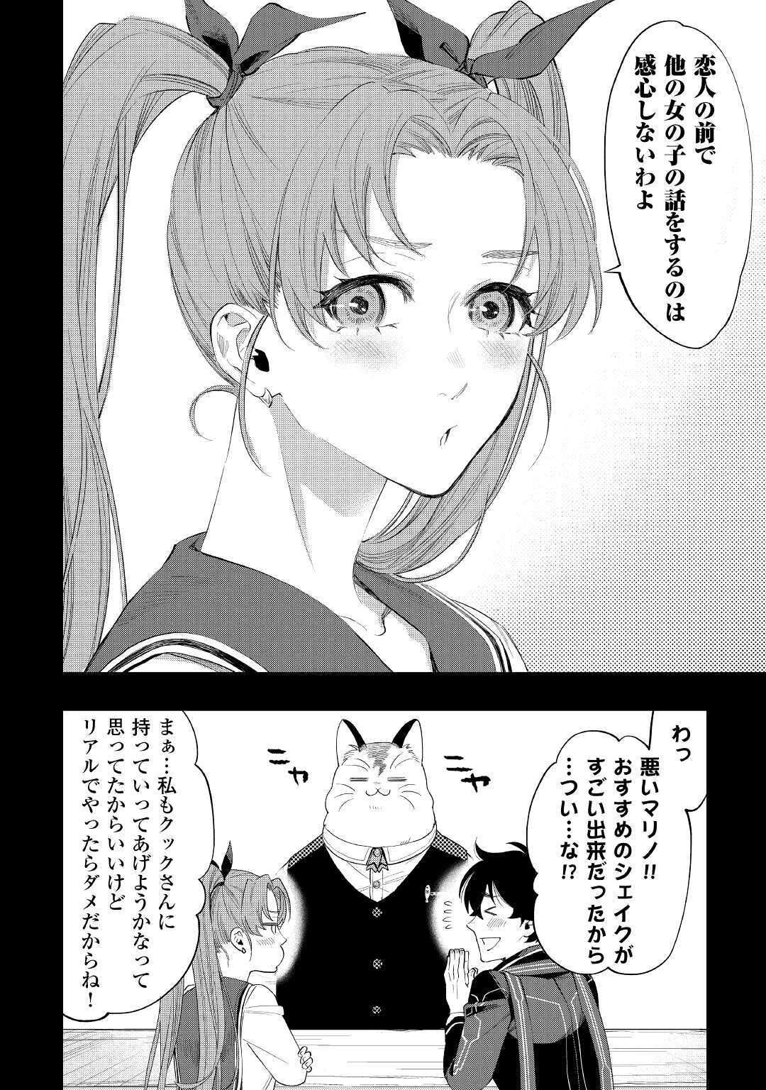 ザ・ニュー・ゲート 第61話 - 16