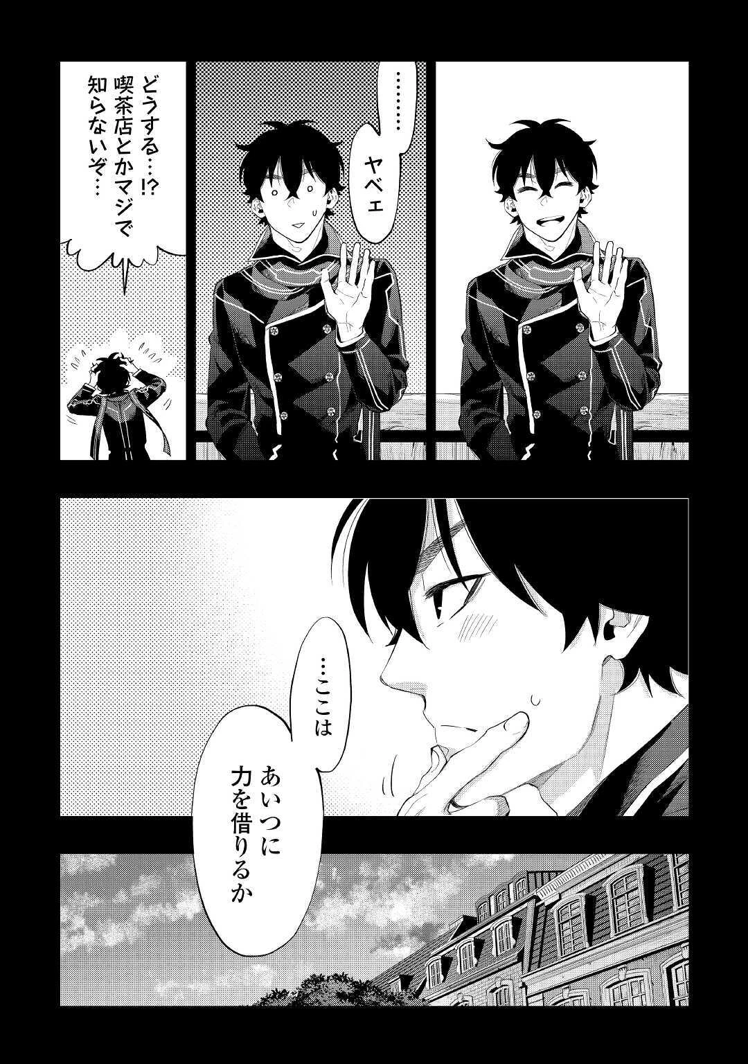 ザ・ニュー・ゲート 第61話 - 20