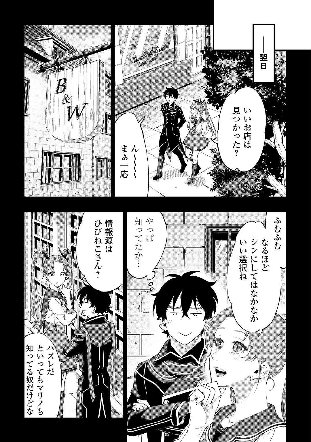 ザ・ニュー・ゲート 第61話 - 21