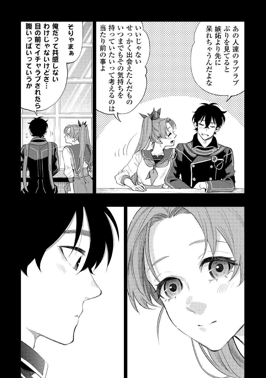 ザ・ニュー・ゲート 第61話 - 28