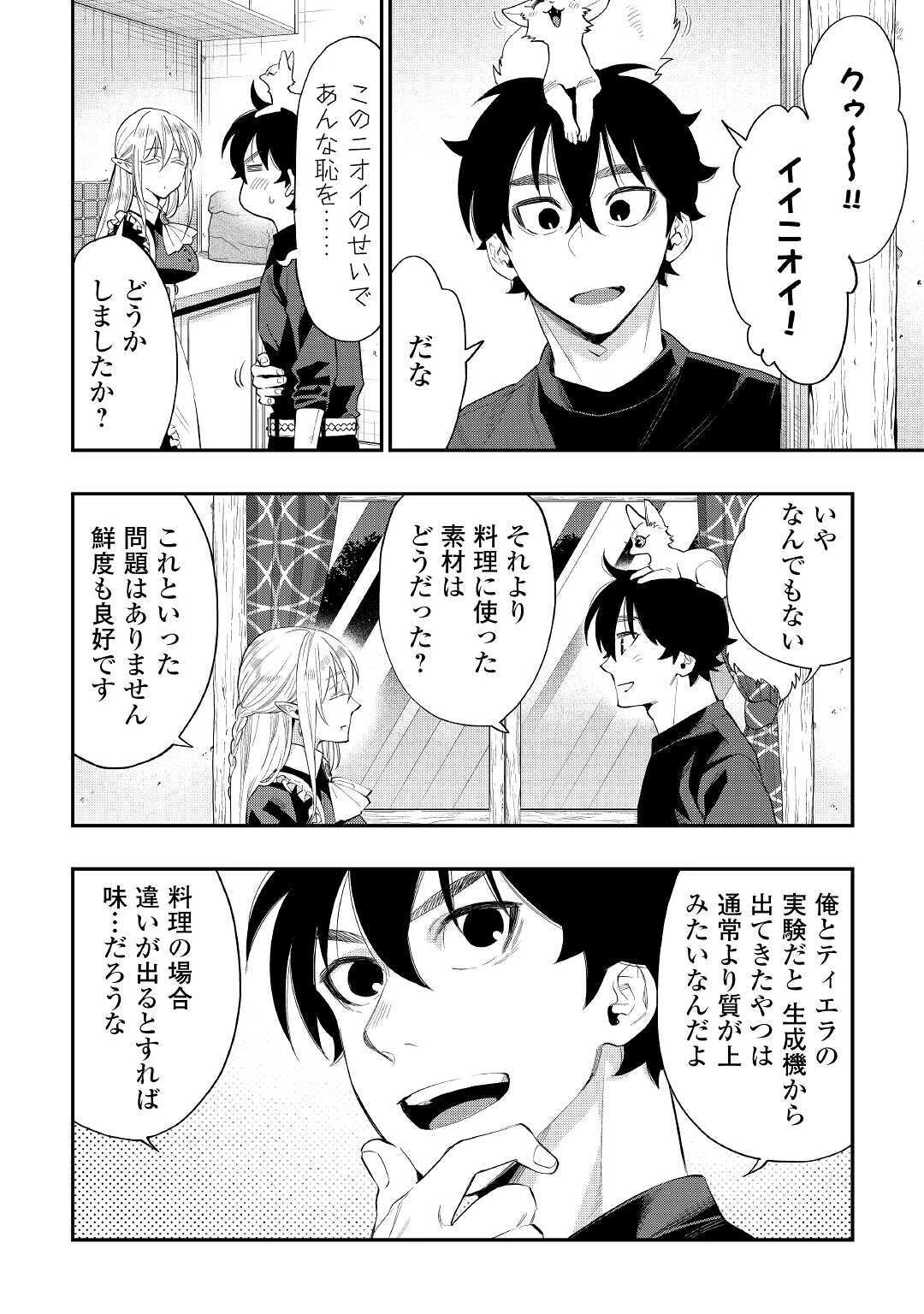 ザ・ニュー・ゲート 第60話 - 2