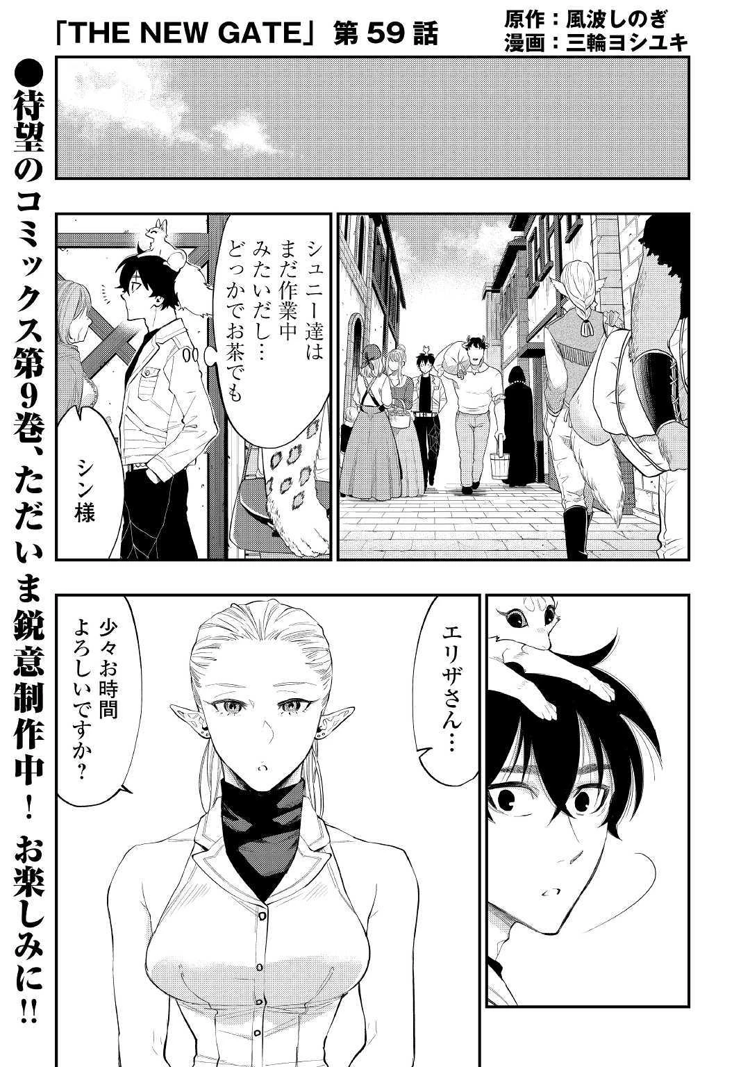 ザ・ニュー・ゲート 第59話 - 1