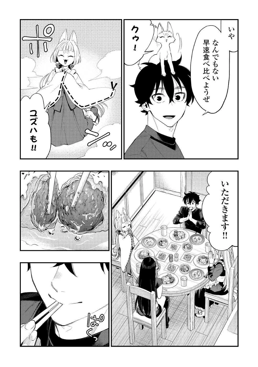 ザ・ニュー・ゲート 第60話 - 4