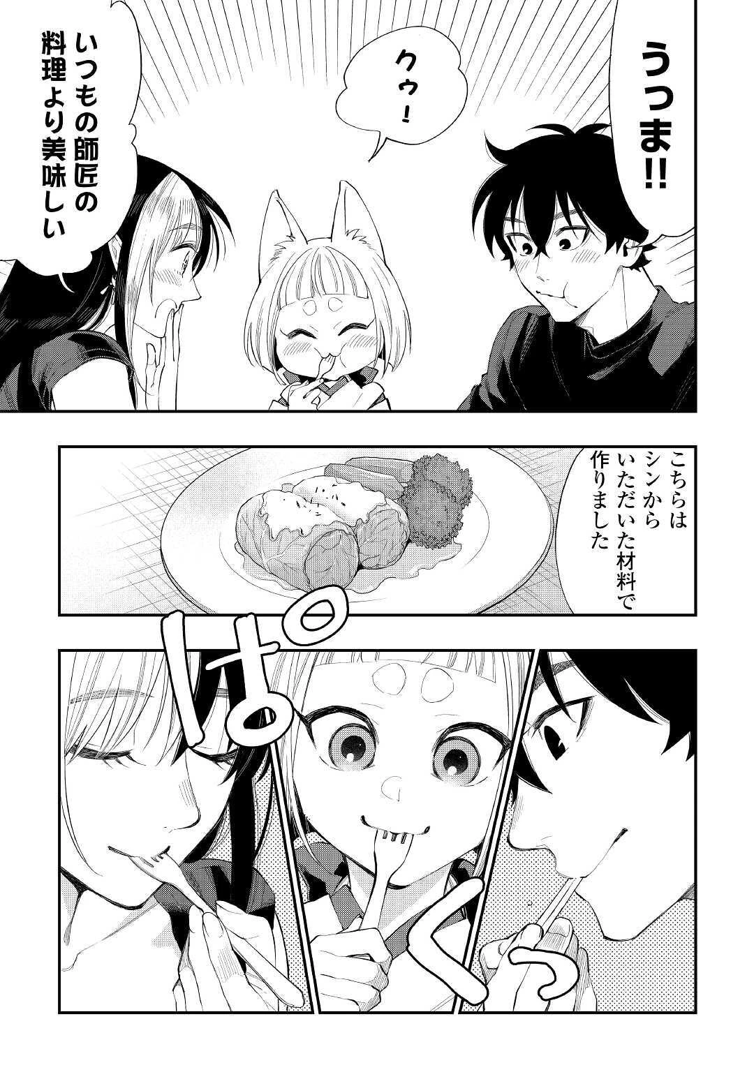 ザ・ニュー・ゲート 第60話 - 5