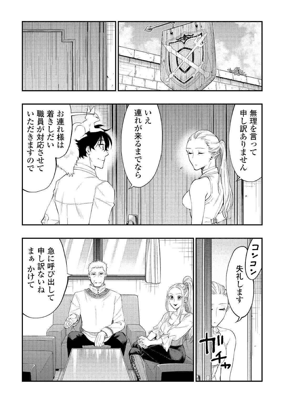 ザ・ニュー・ゲート 第59話 - 2