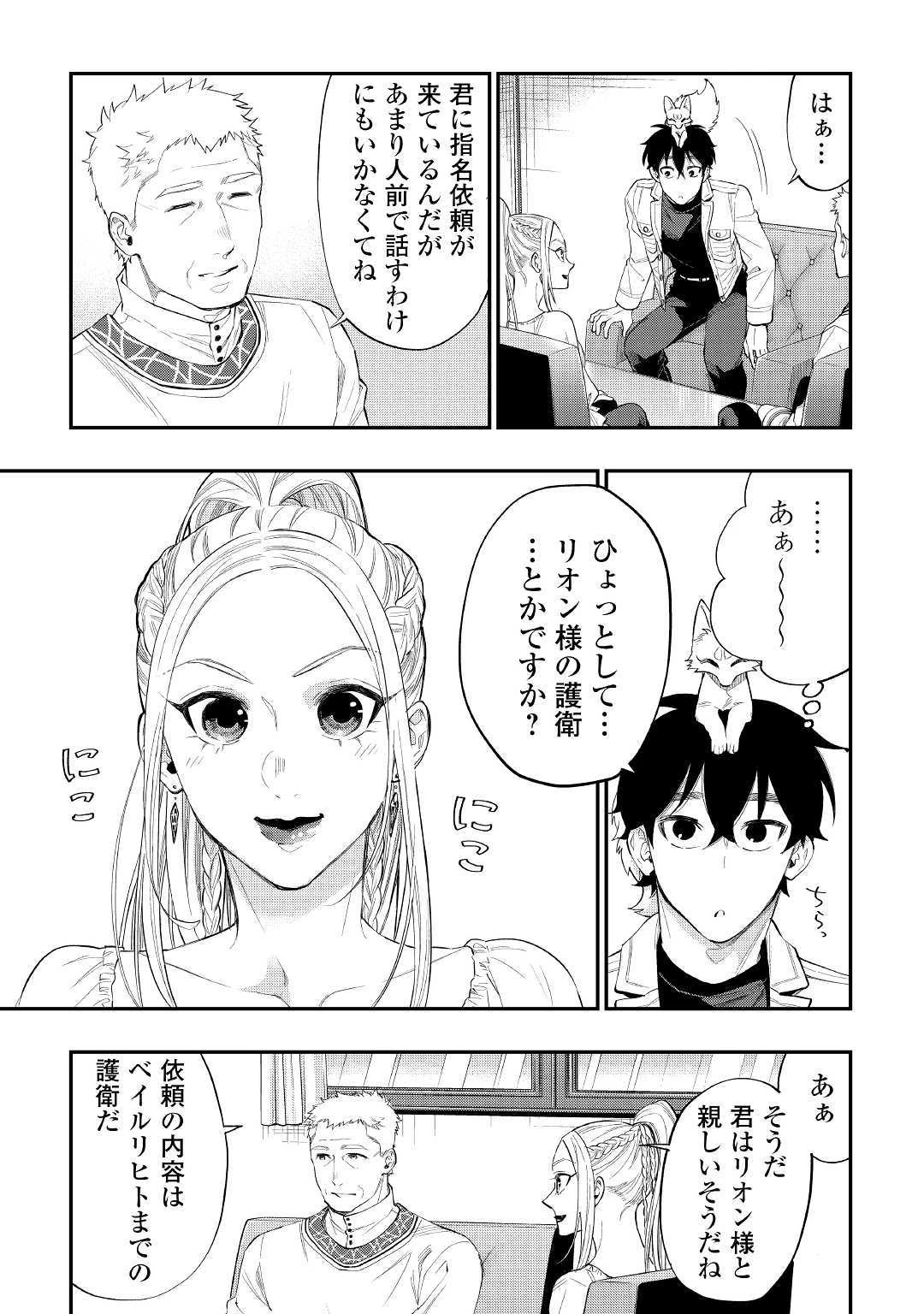 ザ・ニュー・ゲート 第59話 - 3