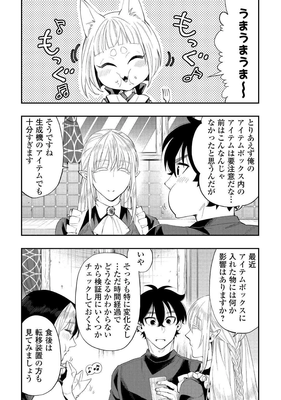 ザ・ニュー・ゲート 第60話 - 7