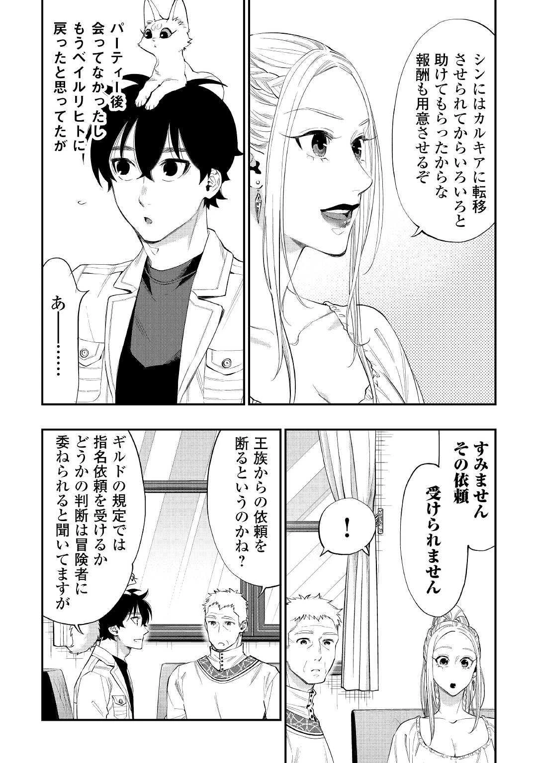 ザ・ニュー・ゲート 第59話 - 4
