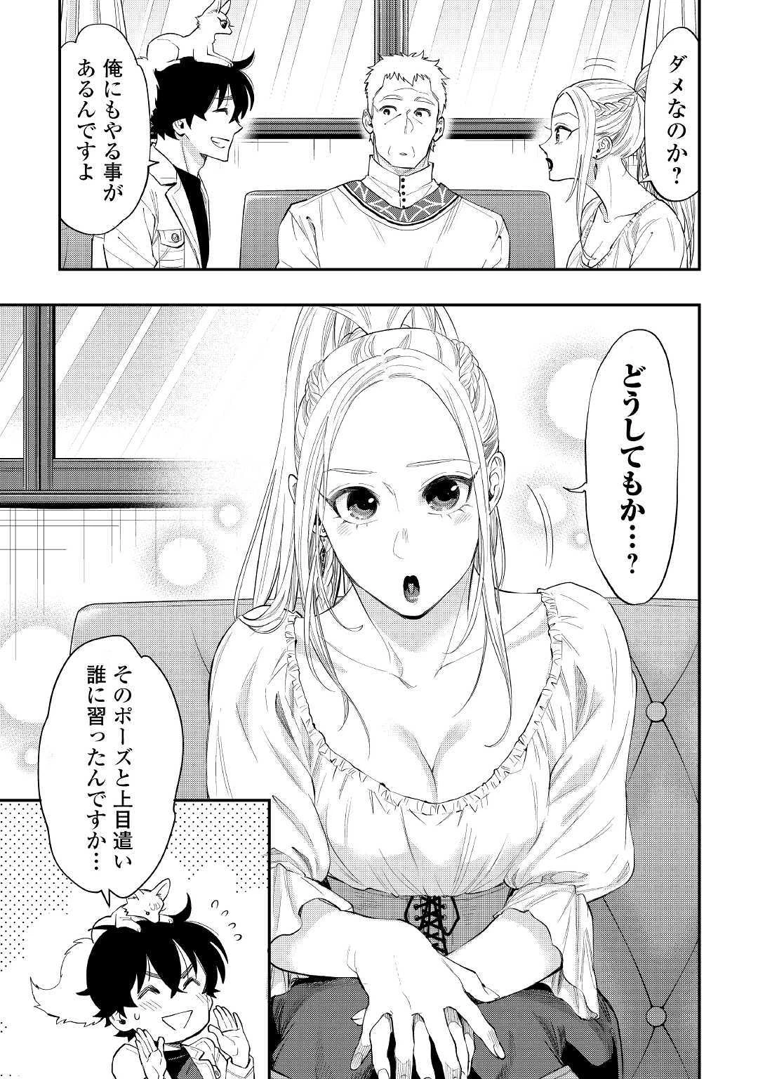 ザ・ニュー・ゲート 第59話 - 5
