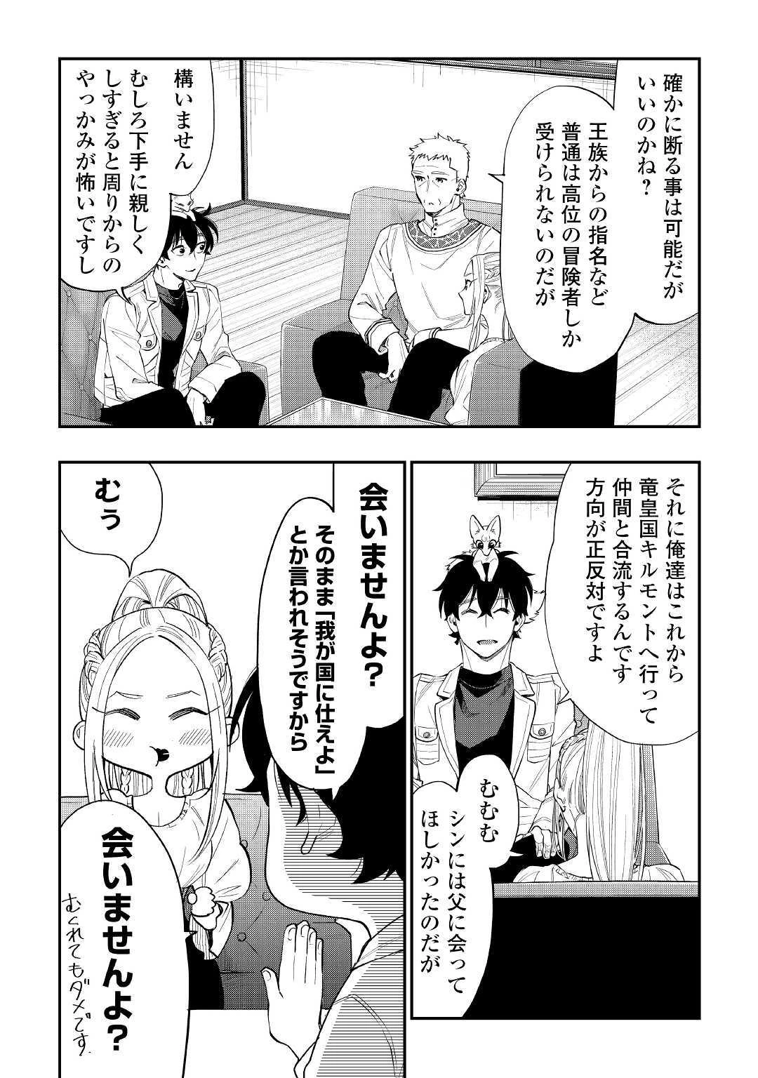 ザ・ニュー・ゲート 第59話 - 6