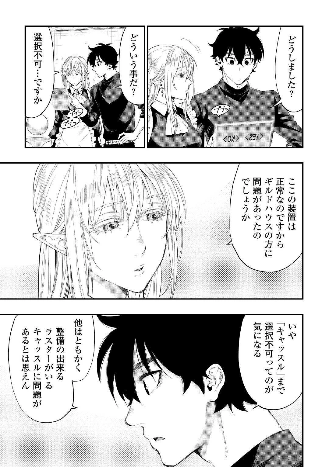 ザ・ニュー・ゲート 第60話 - 9