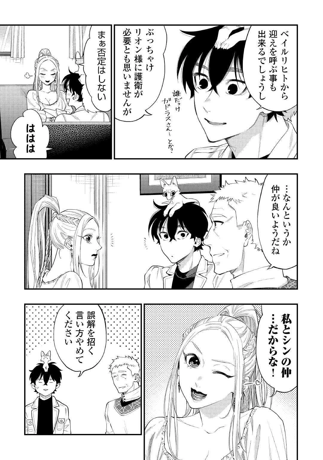 ザ・ニュー・ゲート 第59話 - 7