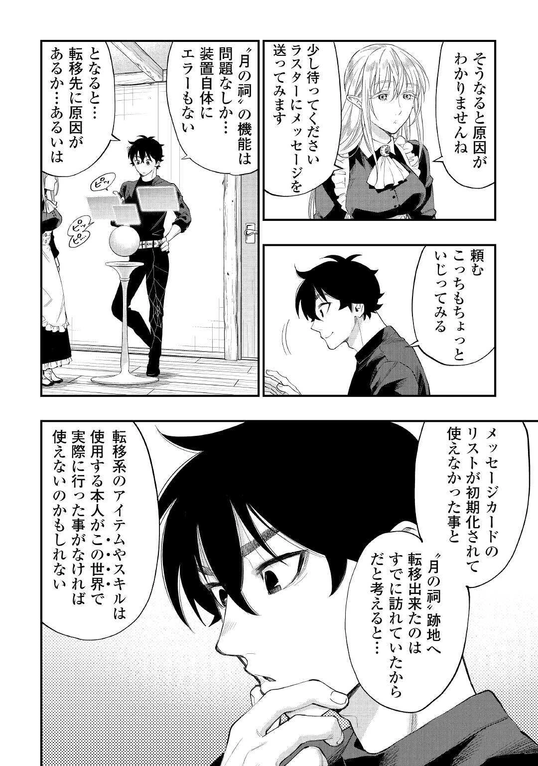 ザ・ニュー・ゲート 第60話 - 10
