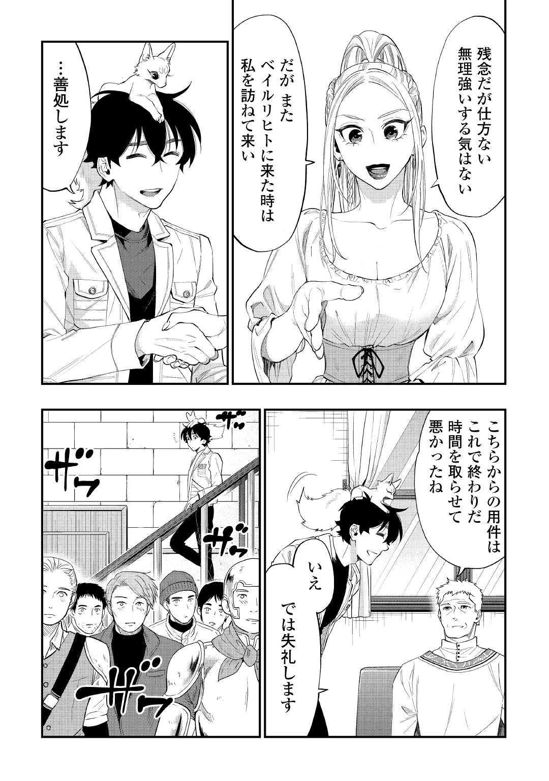 ザ・ニュー・ゲート 第59話 - 8