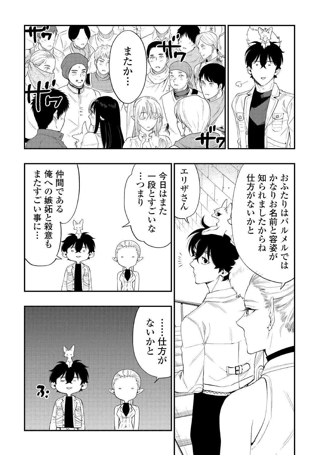 ザ・ニュー・ゲート 第59話 - 9