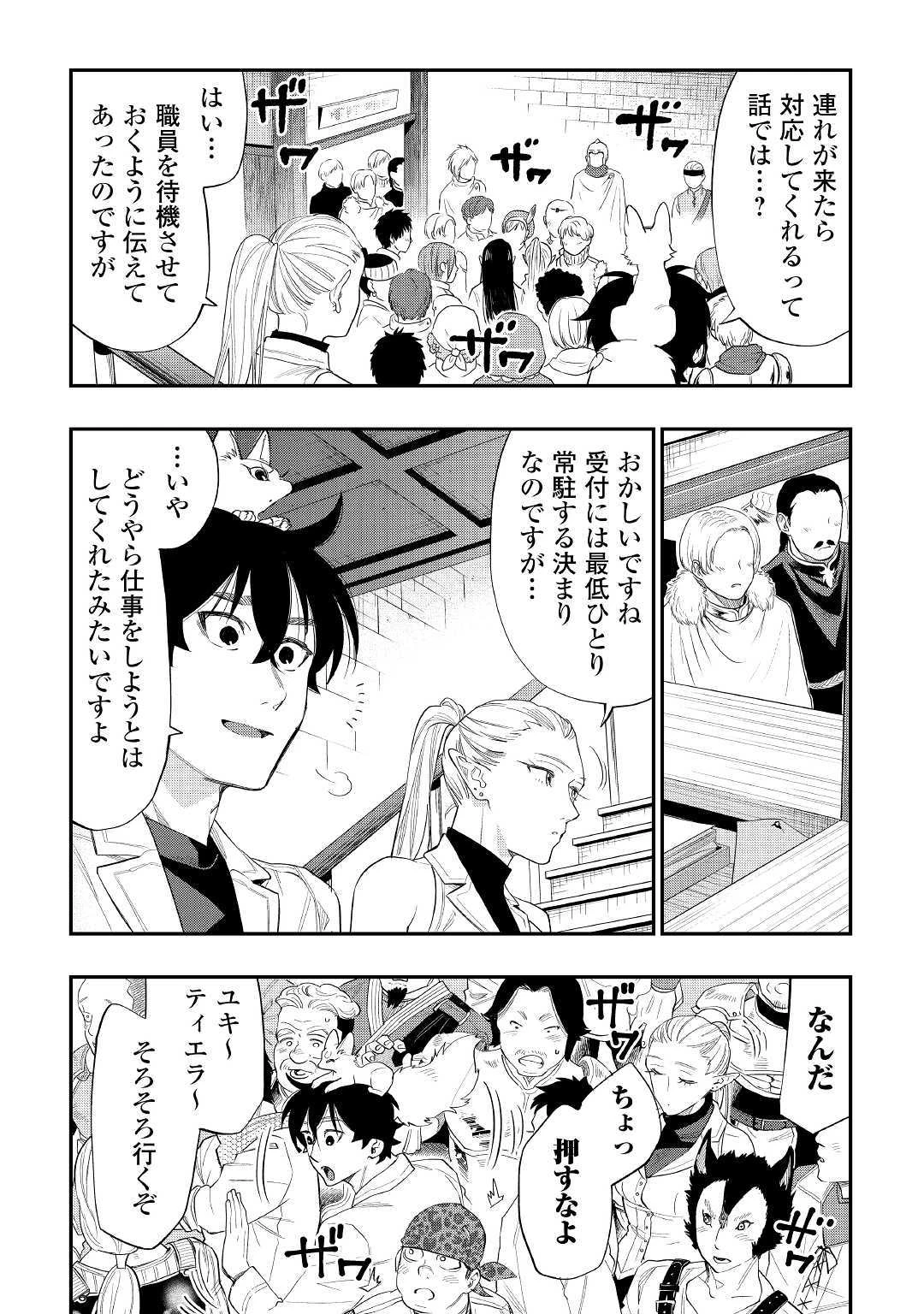 ザ・ニュー・ゲート 第59話 - 10