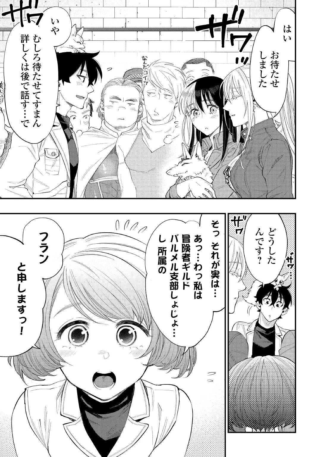 ザ・ニュー・ゲート 第59話 - 11