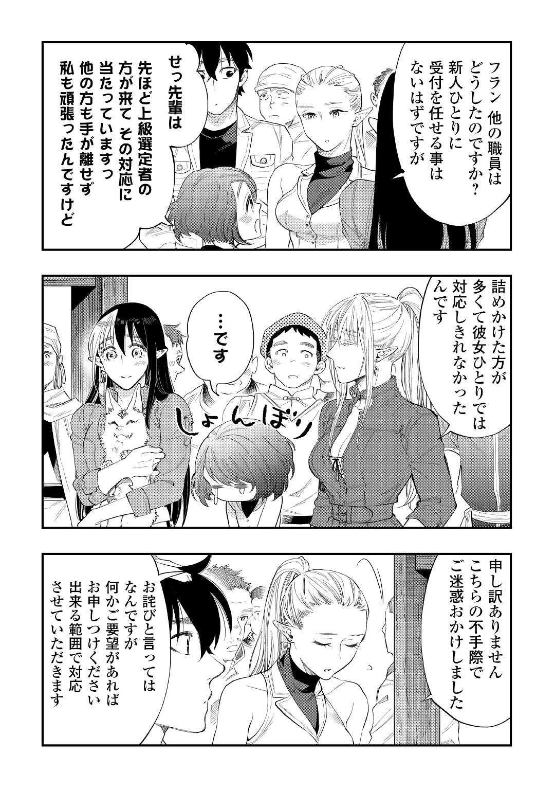 ザ・ニュー・ゲート 第59話 - 12