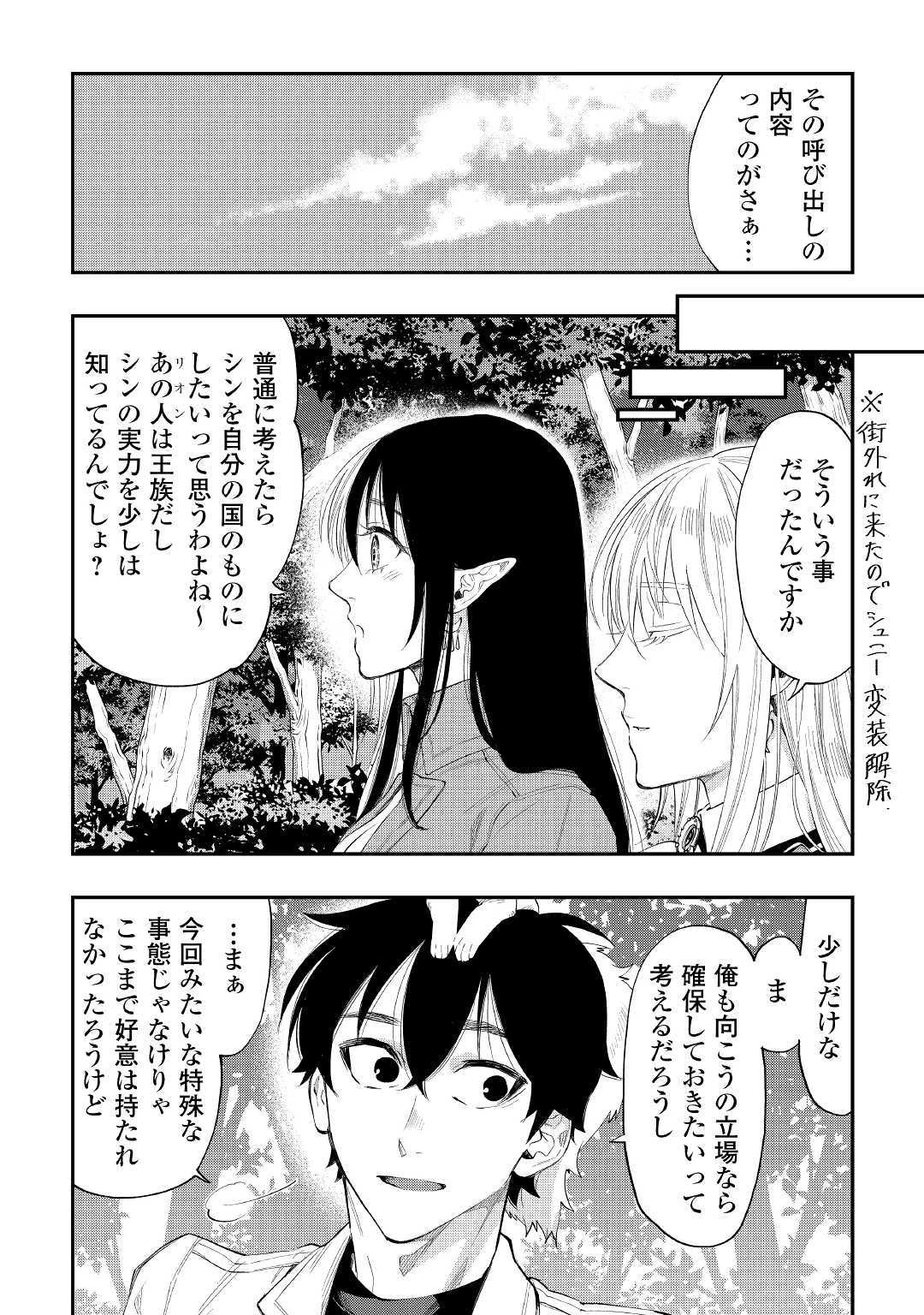 ザ・ニュー・ゲート 第59話 - 14