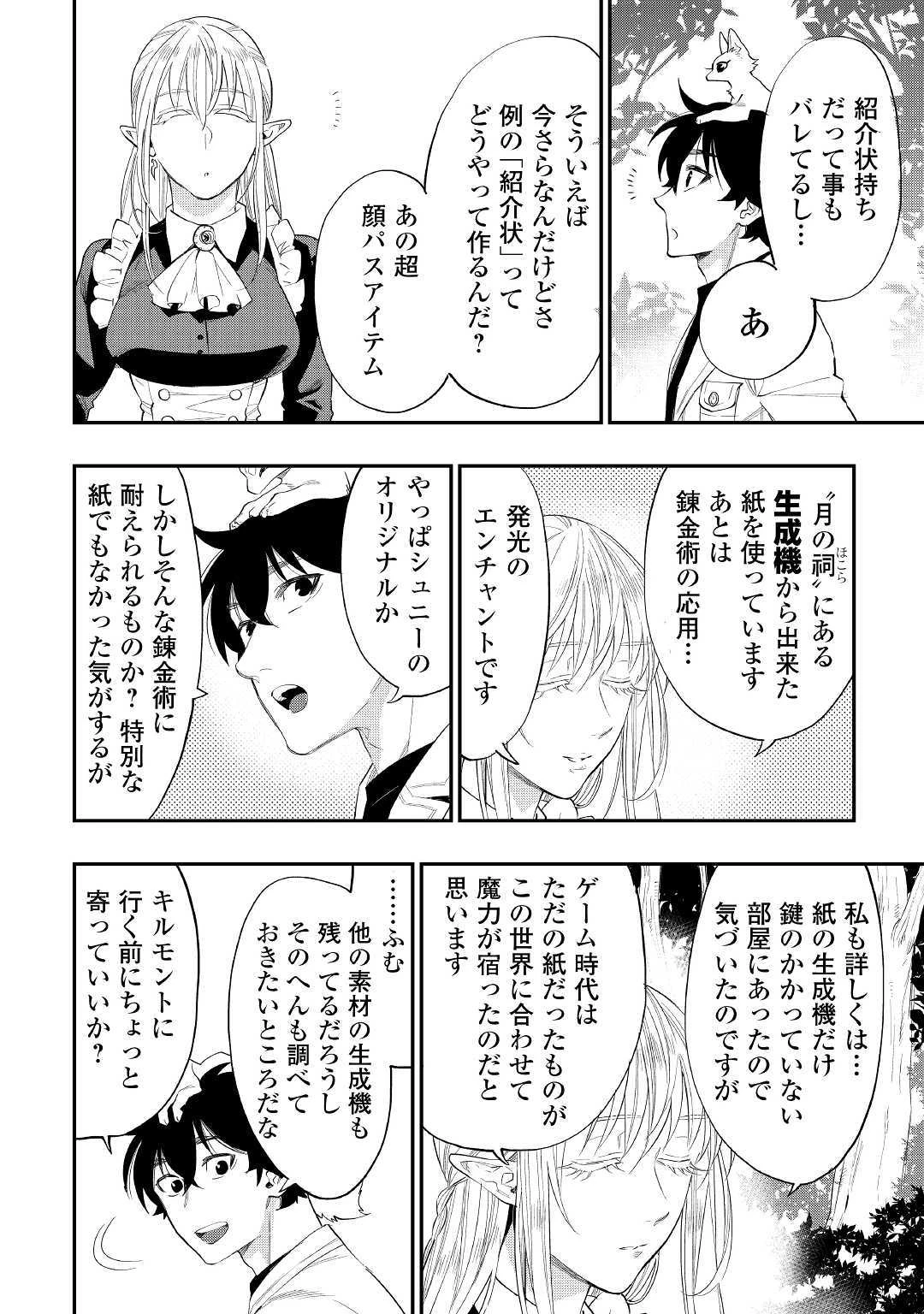 ザ・ニュー・ゲート 第59話 - 16
