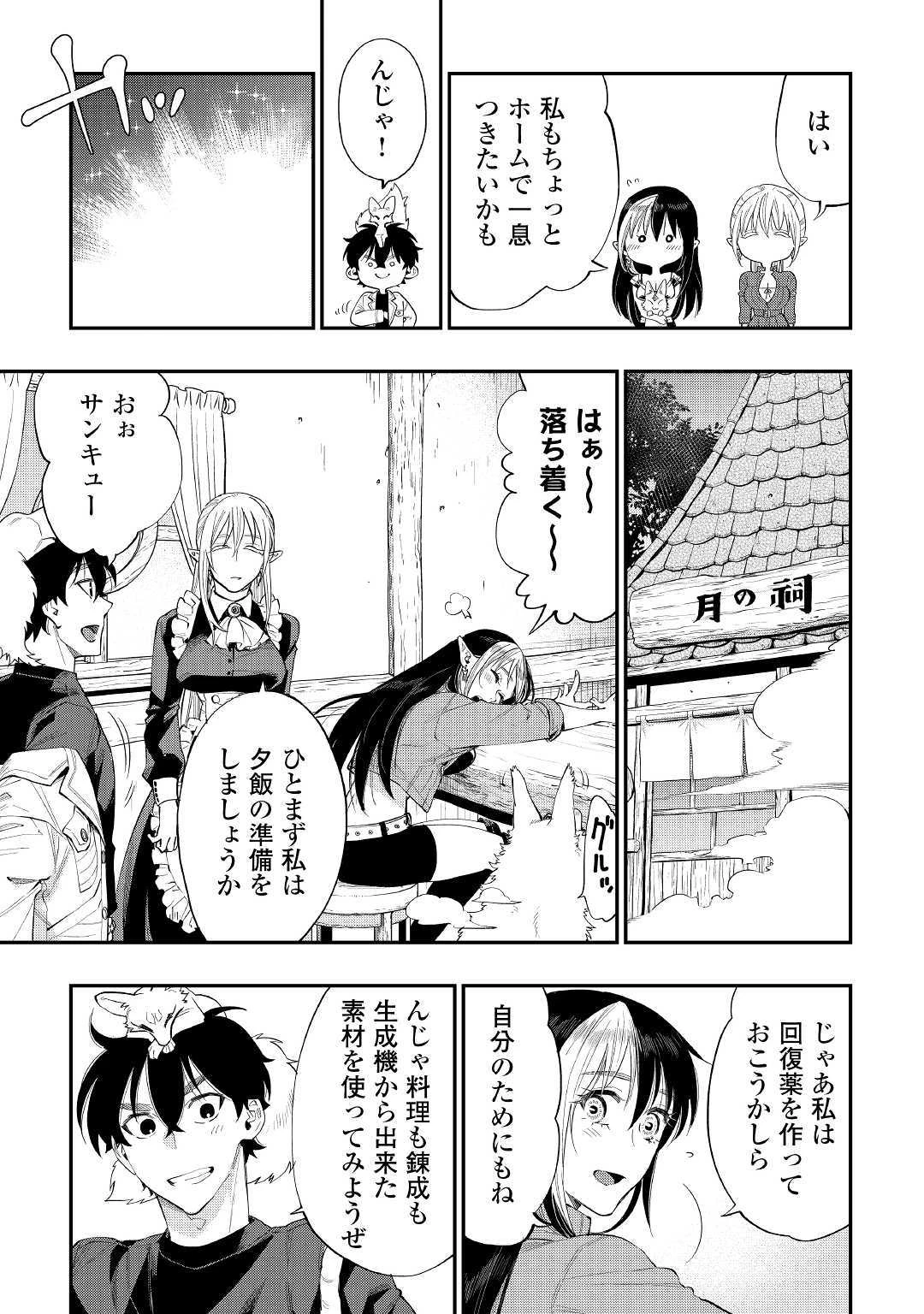 ザ・ニュー・ゲート 第59話 - 17