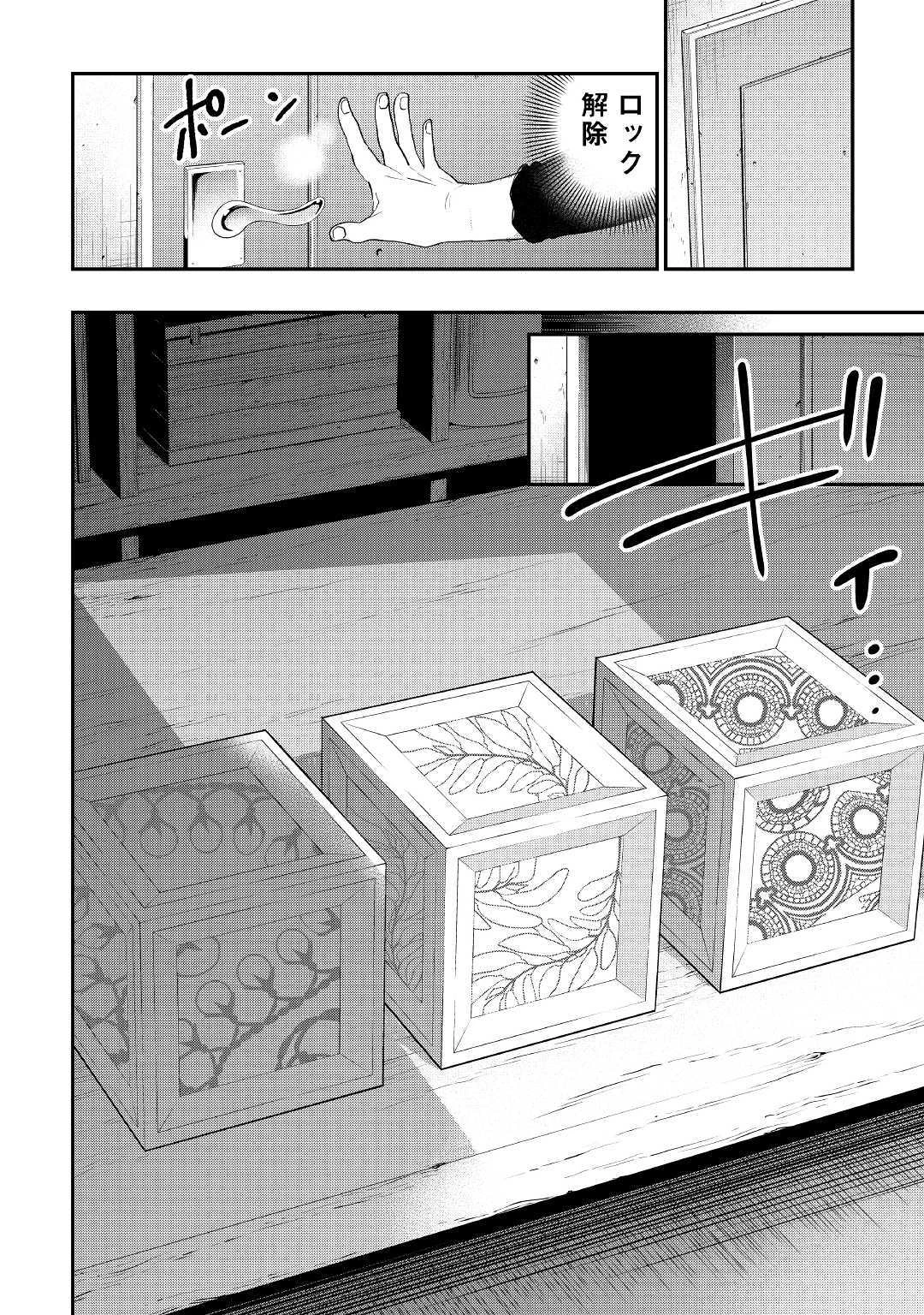 ザ・ニュー・ゲート 第59話 - 18