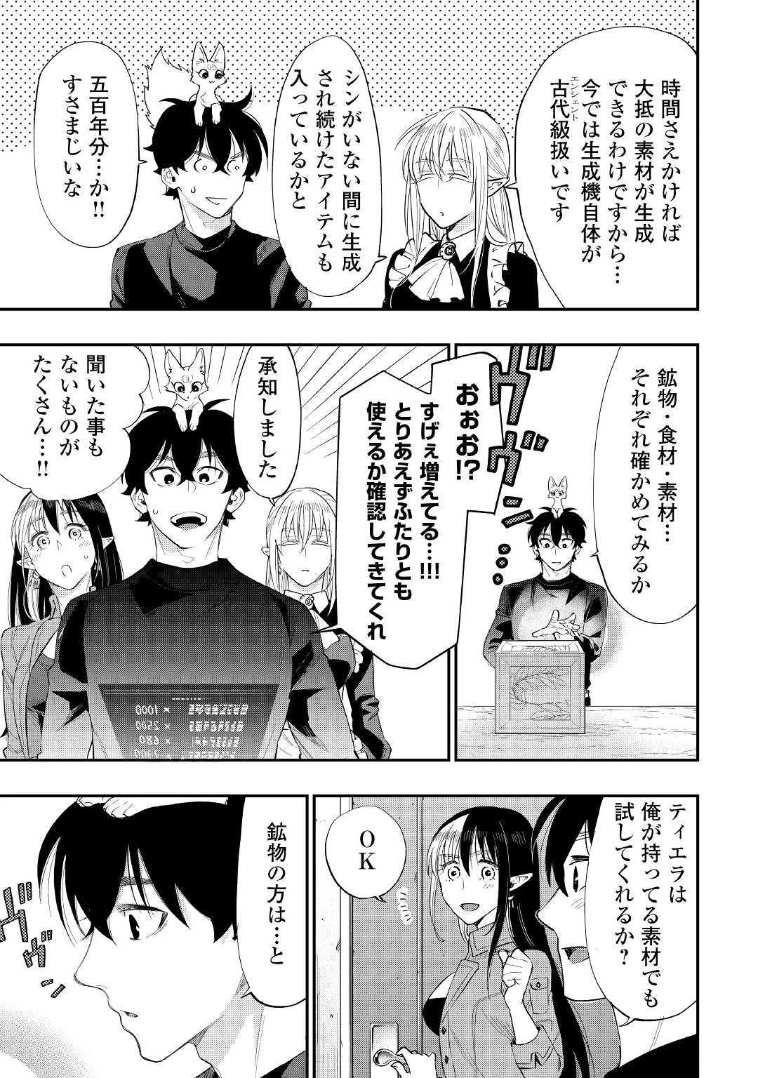 ザ・ニュー・ゲート 第59話 - 19