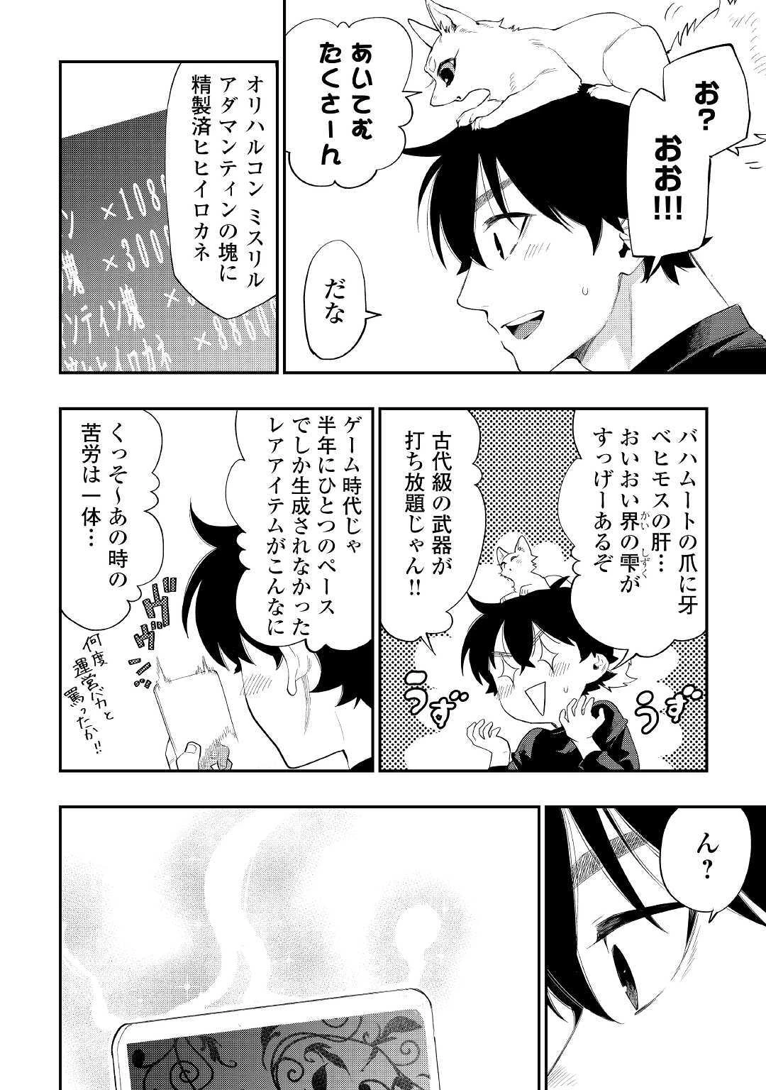 ザ・ニュー・ゲート 第59話 - 20