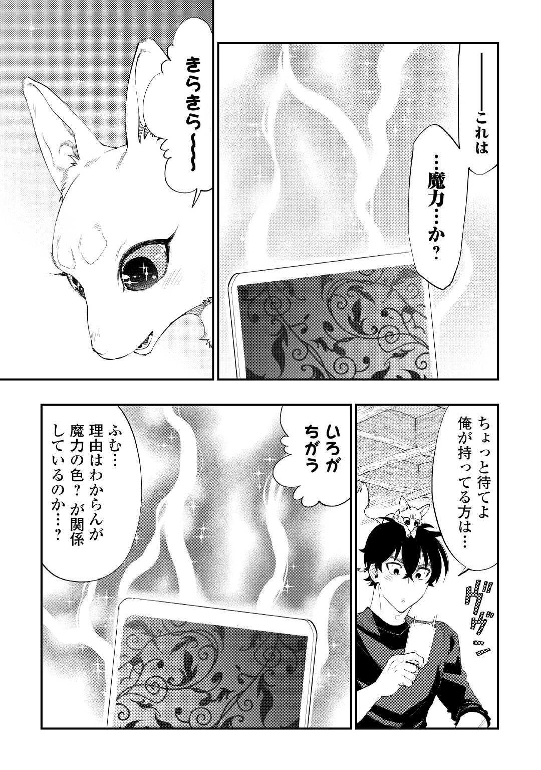 ザ・ニュー・ゲート 第59話 - 21