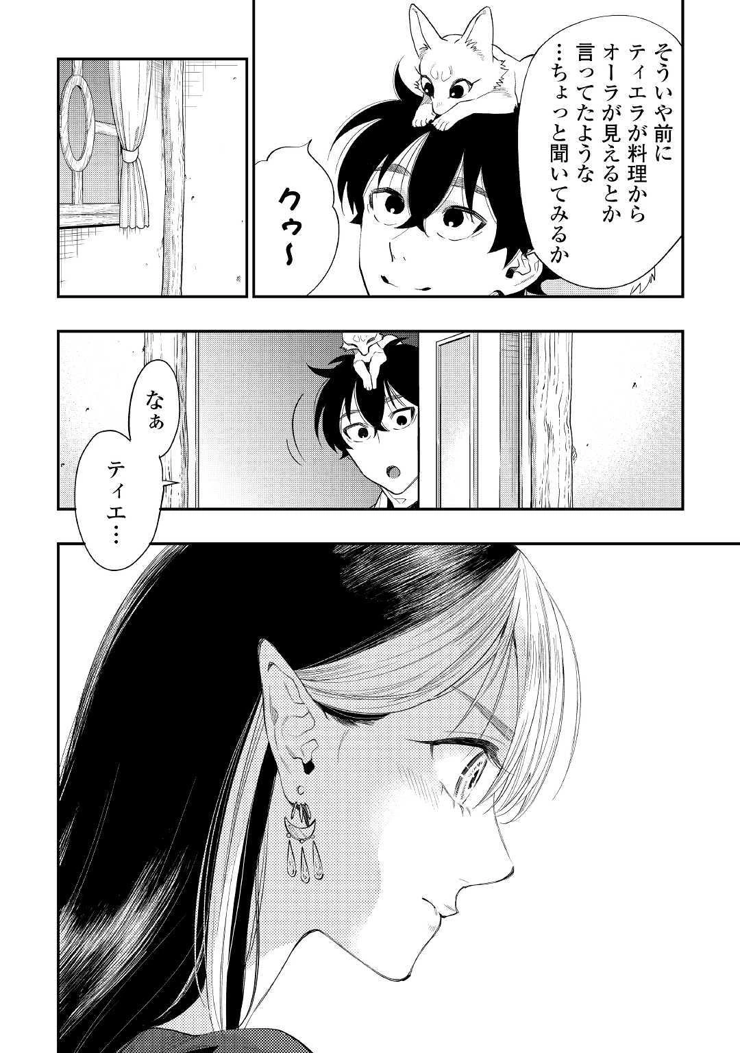 ザ・ニュー・ゲート 第59話 - 22