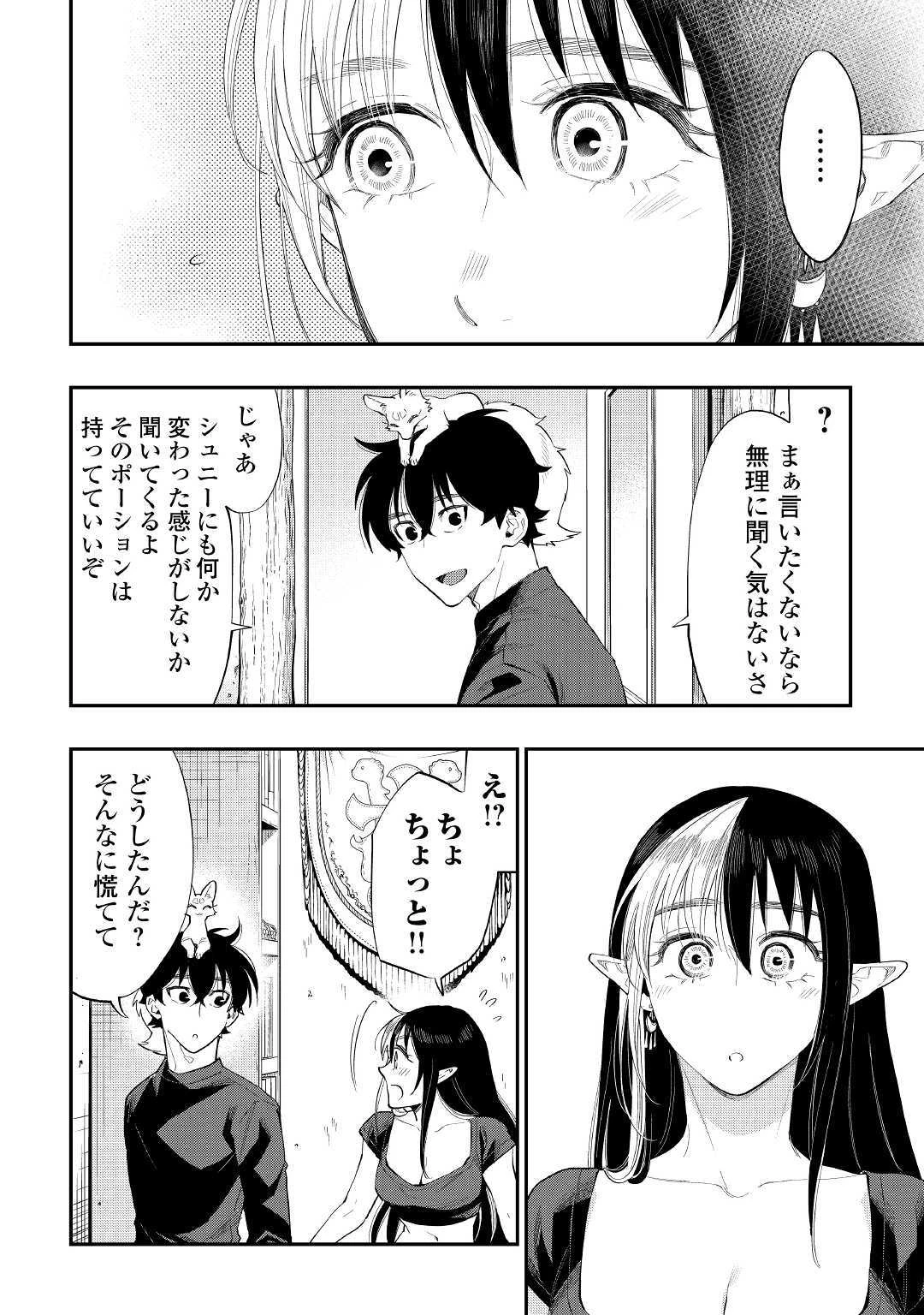 ザ・ニュー・ゲート 第59話 - 28