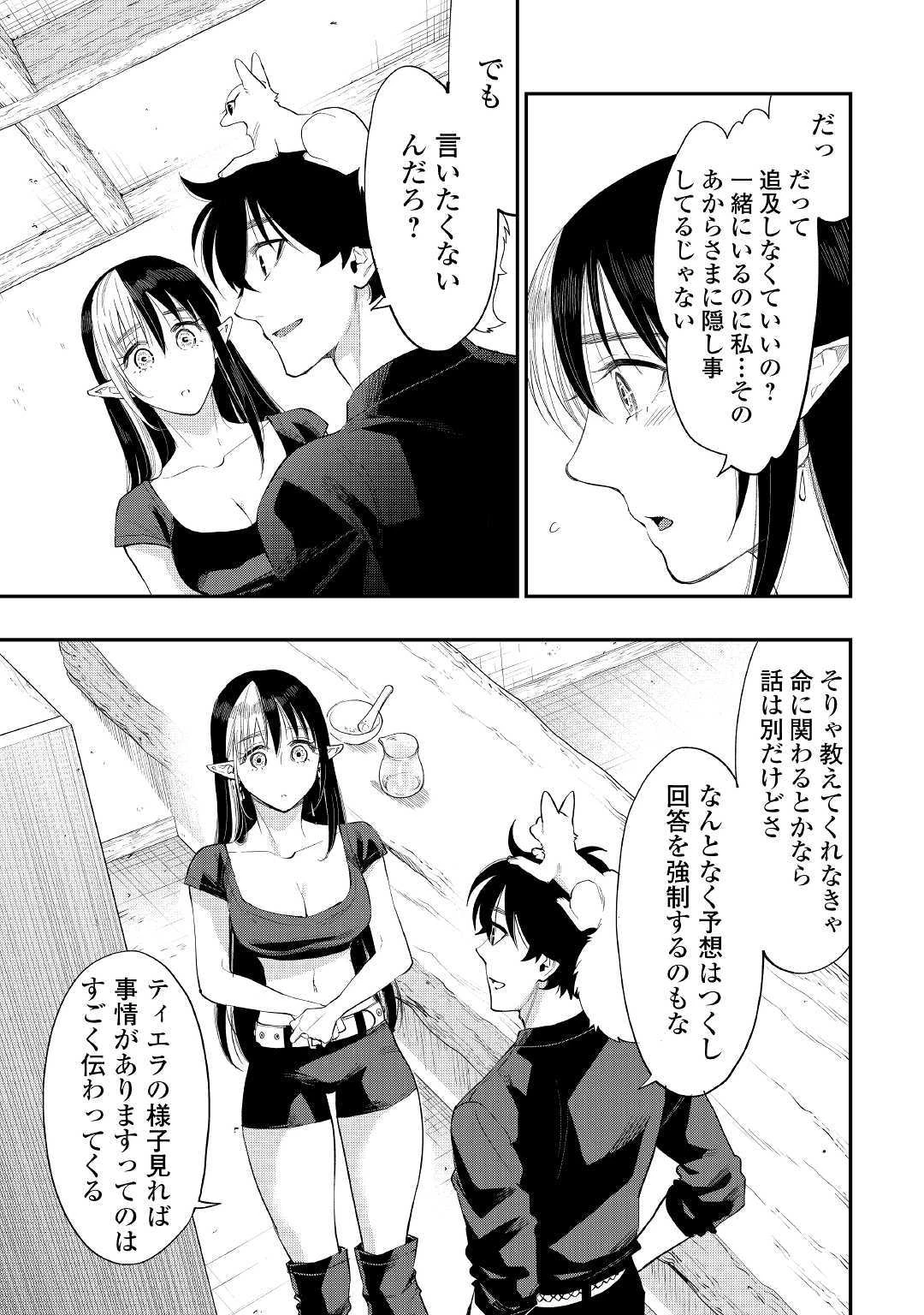 ザ・ニュー・ゲート 第59話 - 29