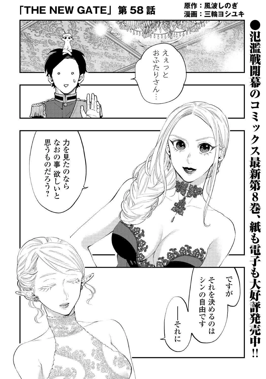 ザ・ニュー・ゲート 第58話 - 1