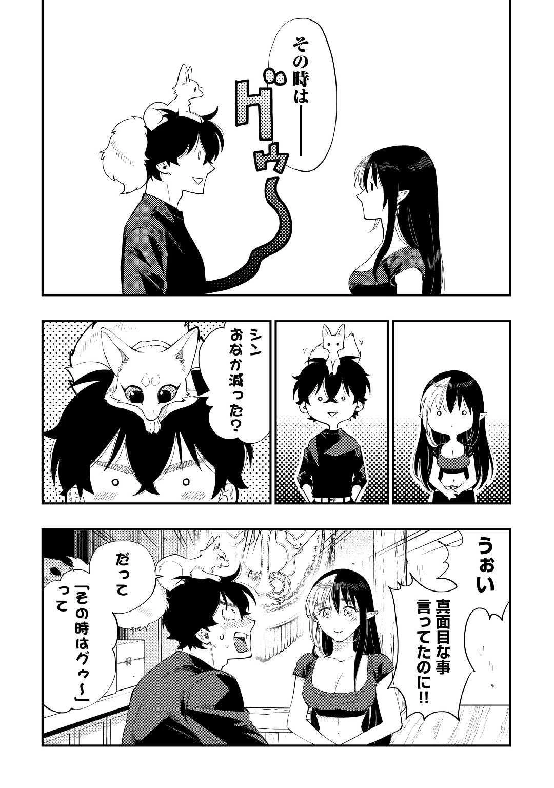 ザ・ニュー・ゲート 第59話 - 31