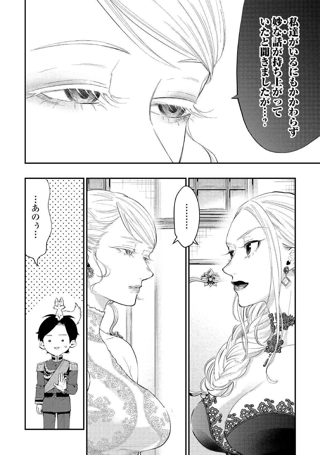ザ・ニュー・ゲート 第58話 - 2