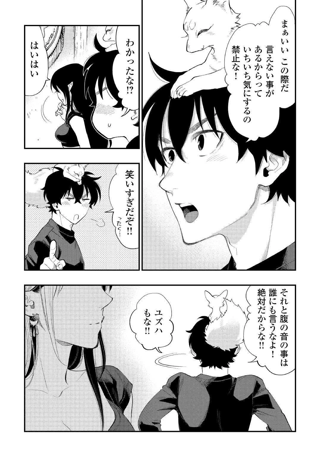 ザ・ニュー・ゲート 第59話 - 33