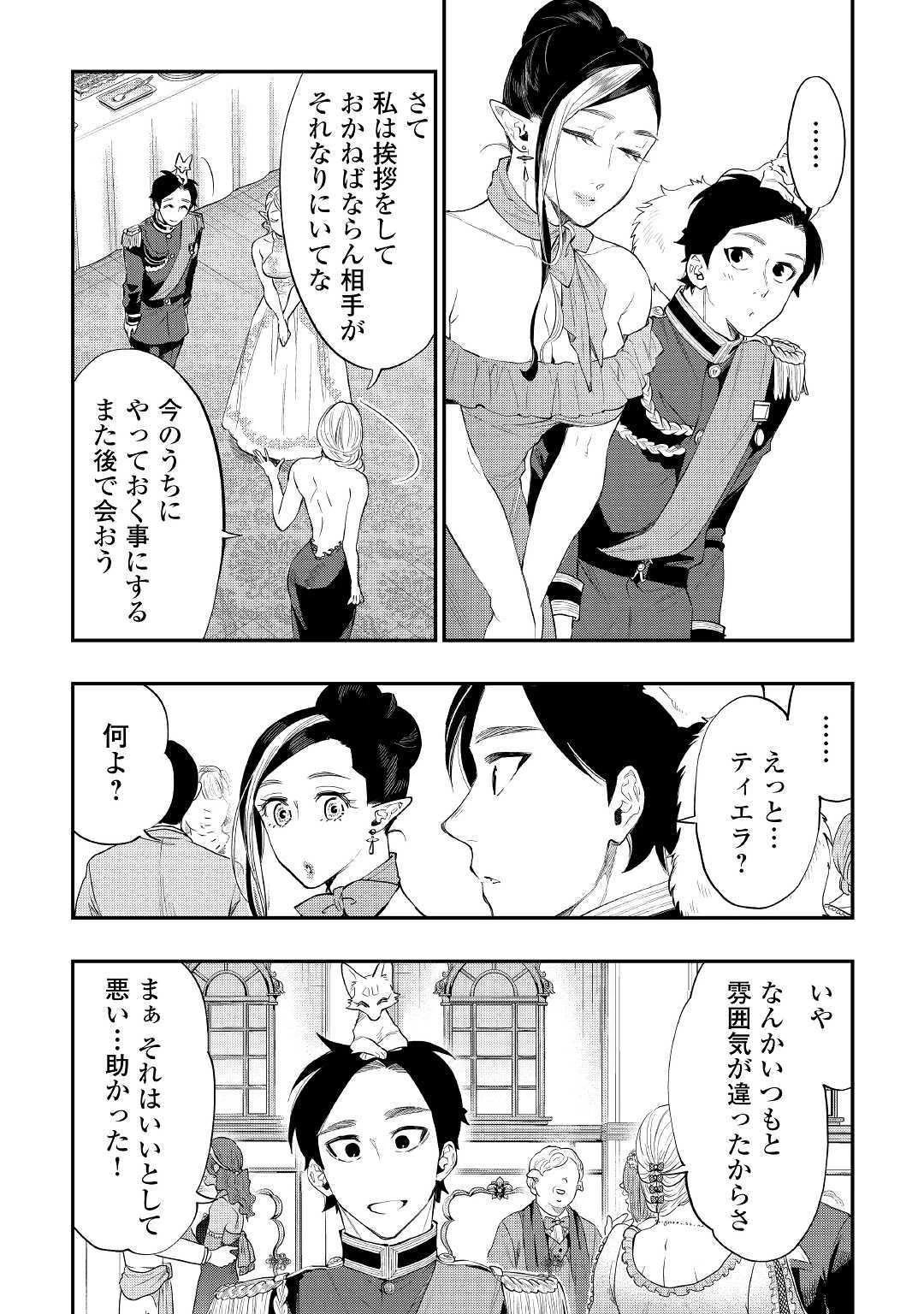 ザ・ニュー・ゲート 第58話 - 5