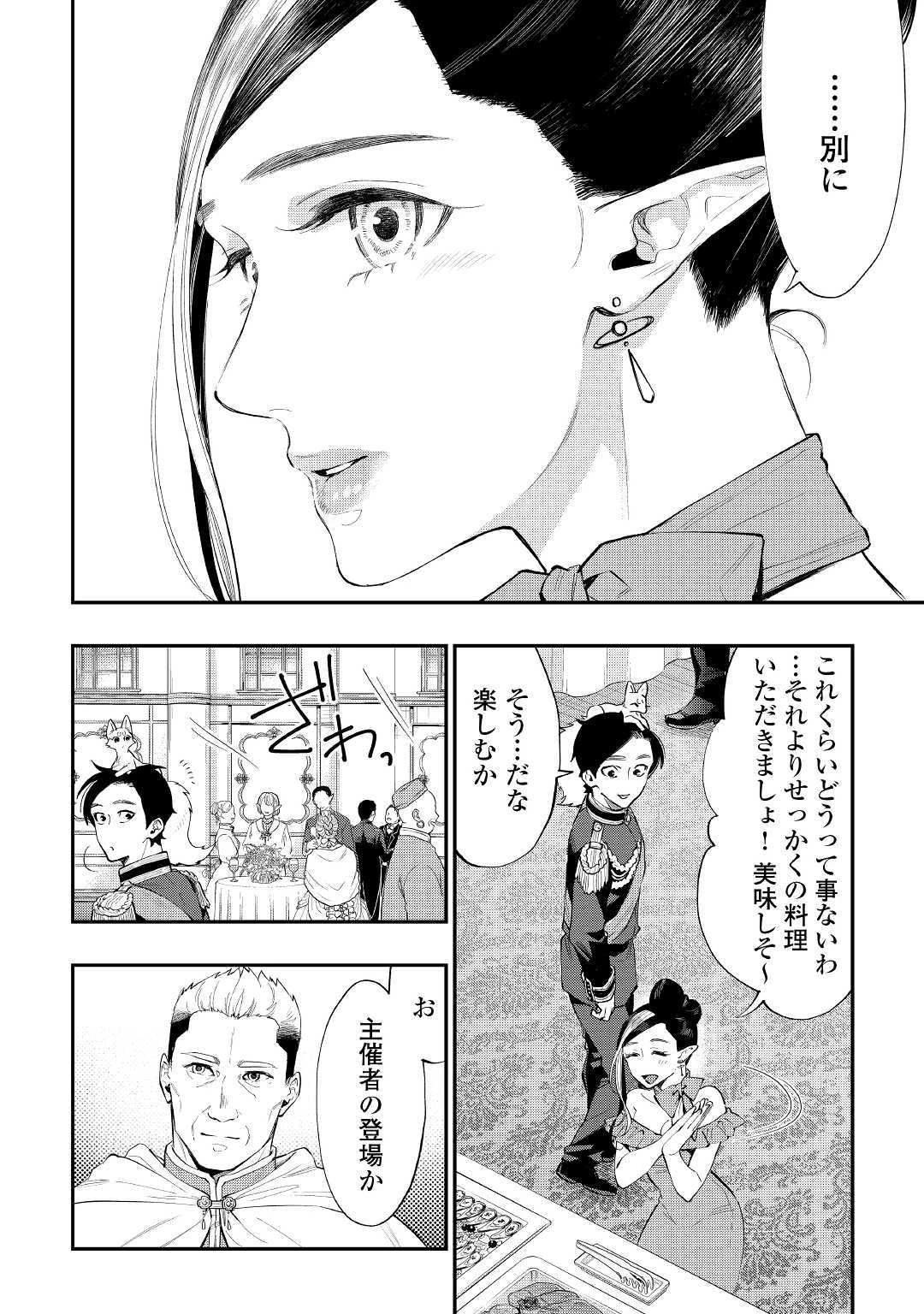 ザ・ニュー・ゲート 第58話 - 6