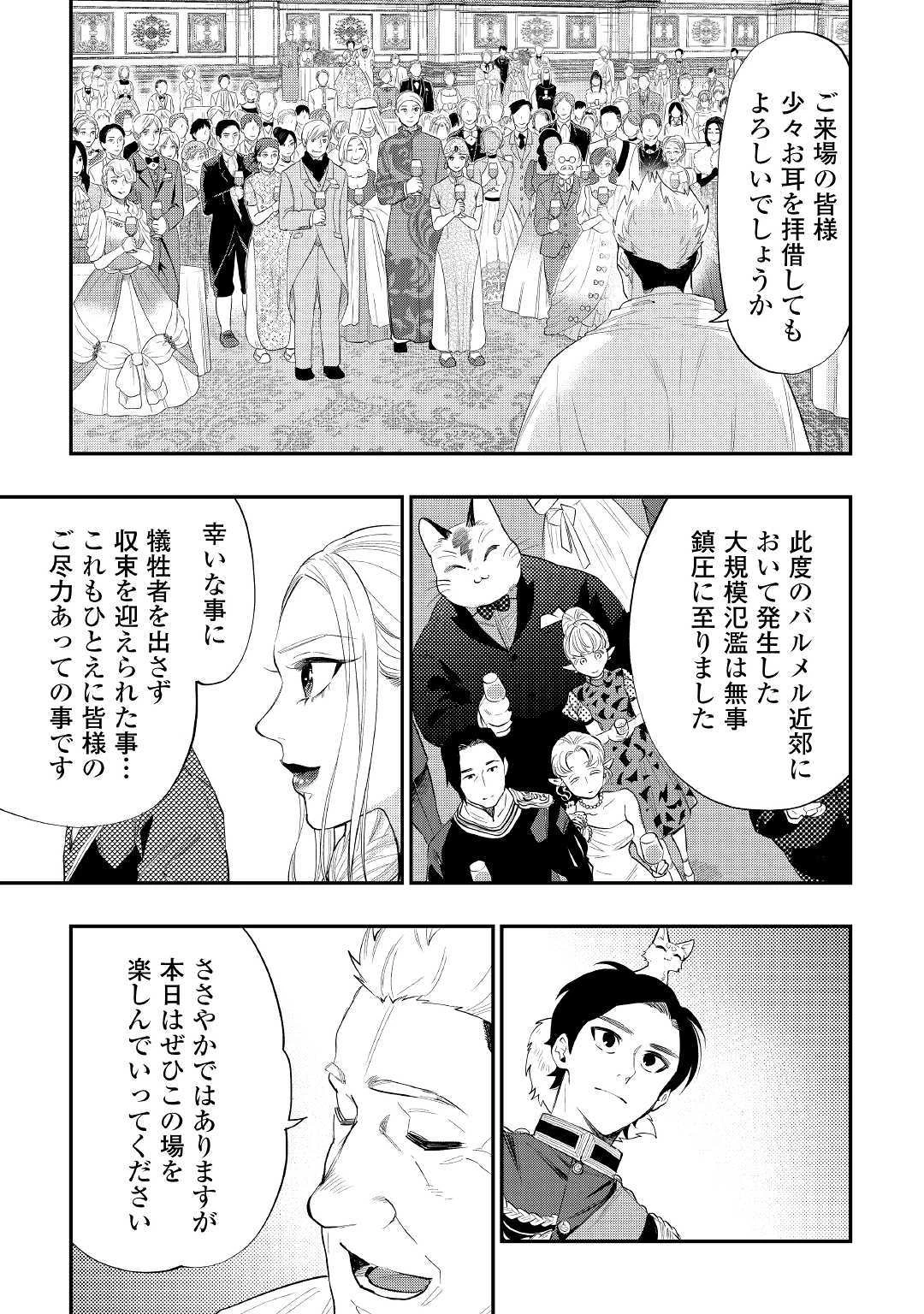 ザ・ニュー・ゲート 第58話 - 7