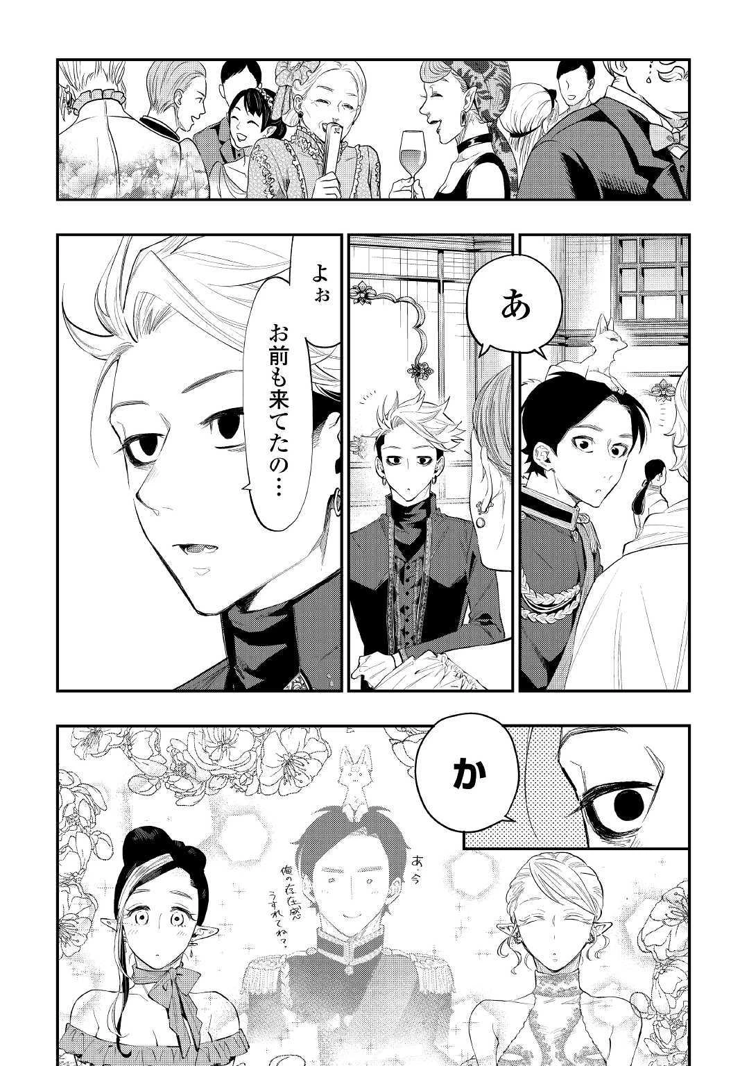 ザ・ニュー・ゲート 第58話 - 9