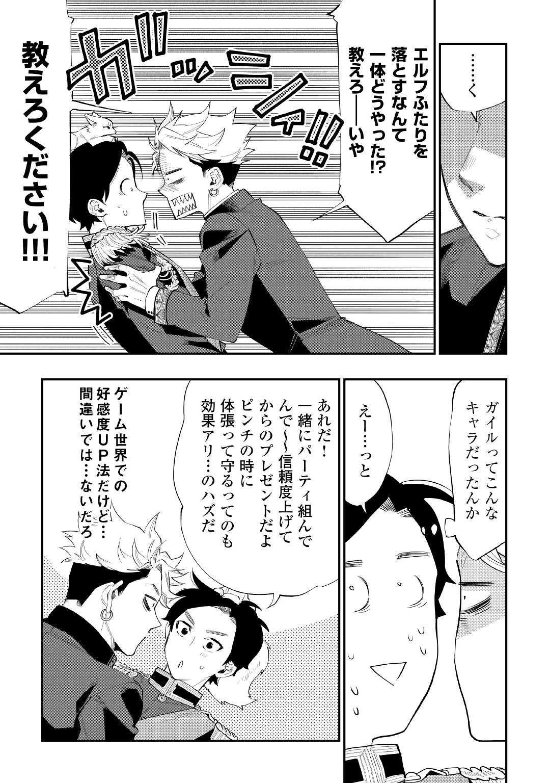 ザ・ニュー・ゲート 第58話 - 11