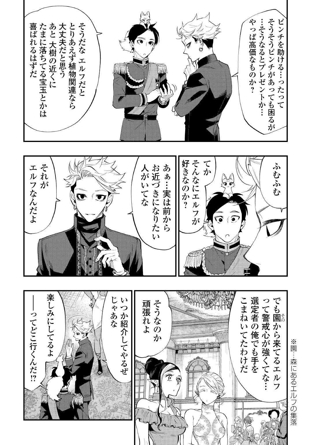 ザ・ニュー・ゲート 第58話 - 12