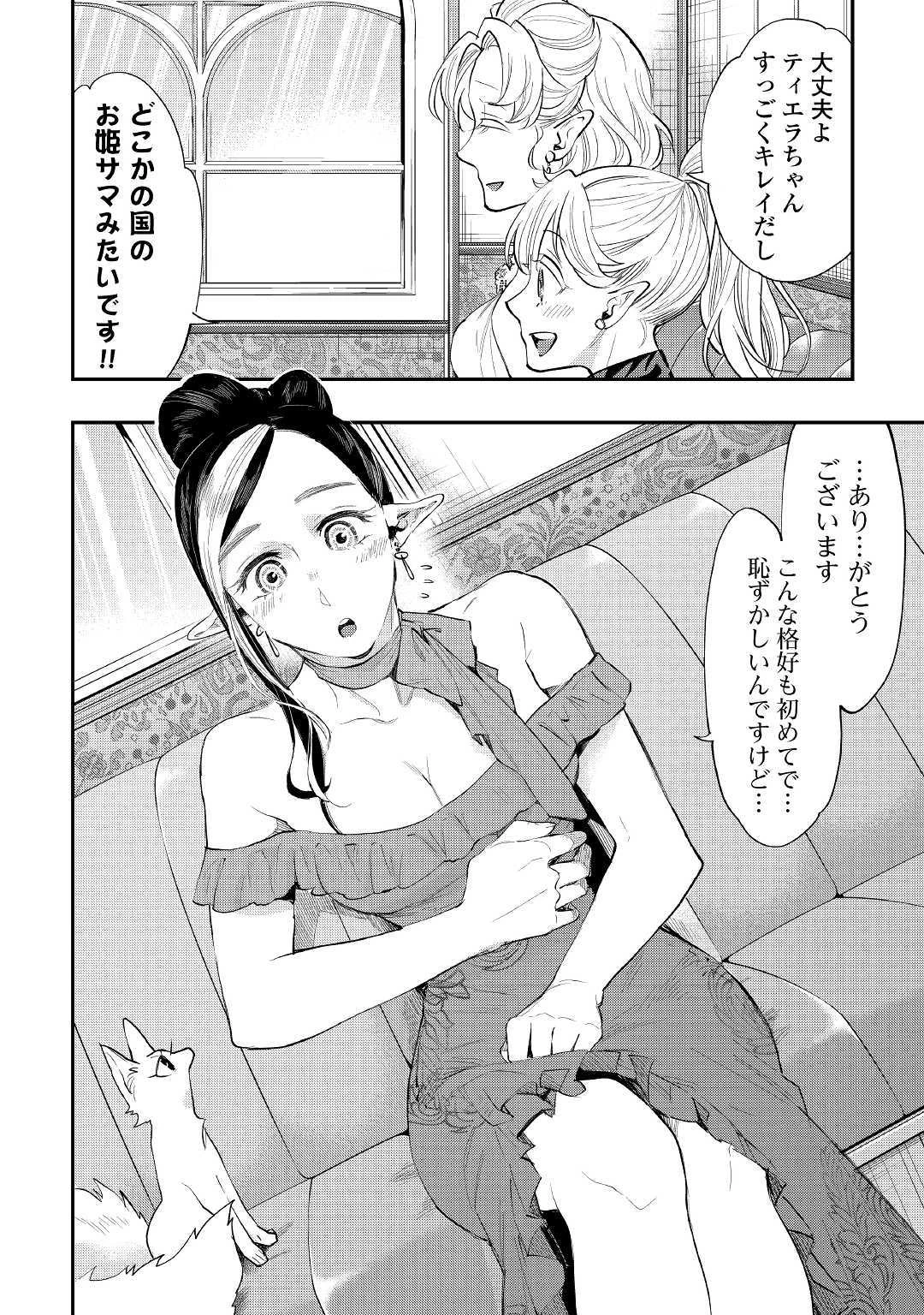 ザ・ニュー・ゲート 第57話 - 4